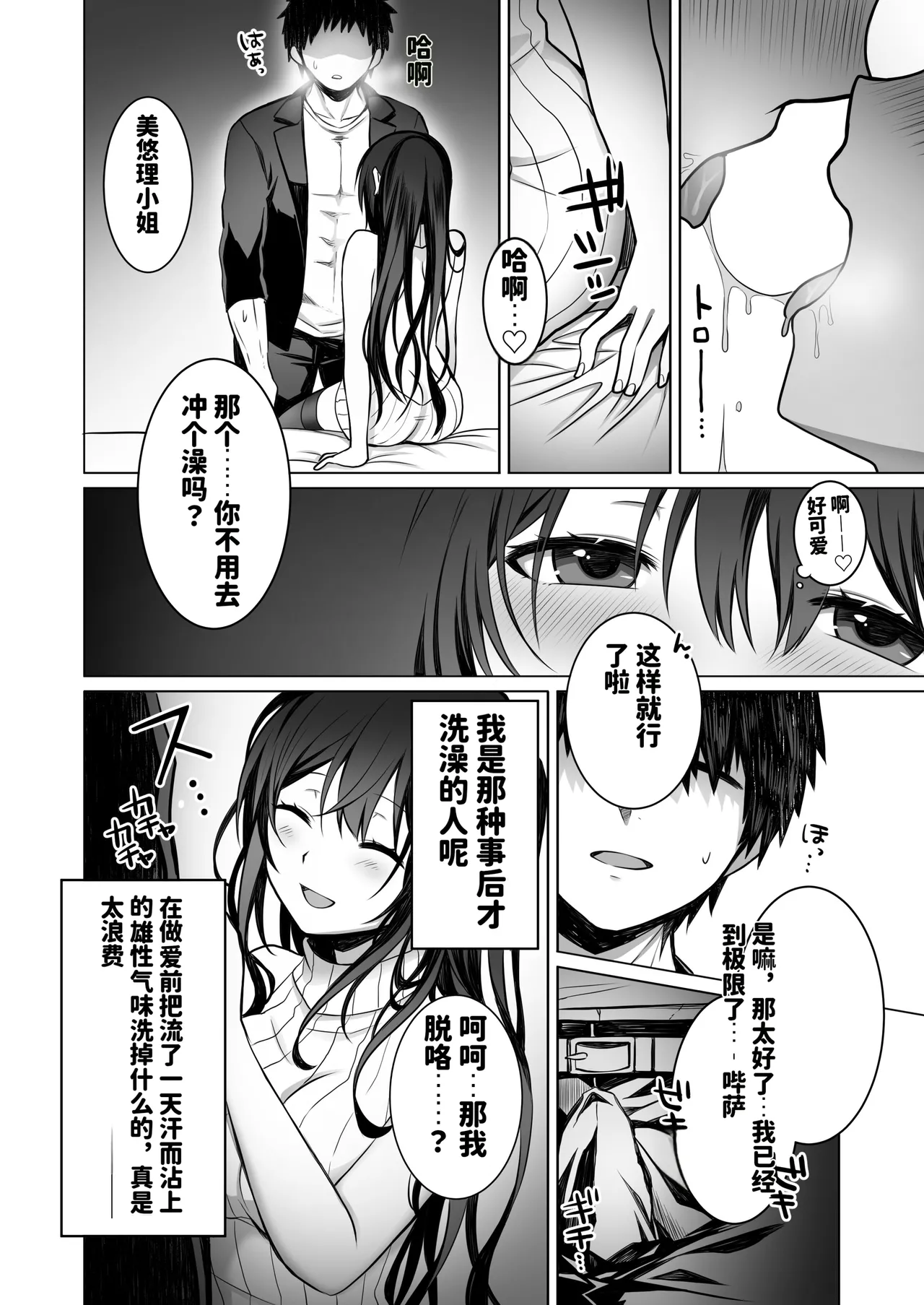 [Macaron Sugar] Doutei Daisuki Jogakusei-chan, Zetsurin Doutei ni Haiboku suru. ―One More!― [chinese] [AI translated] image number 9