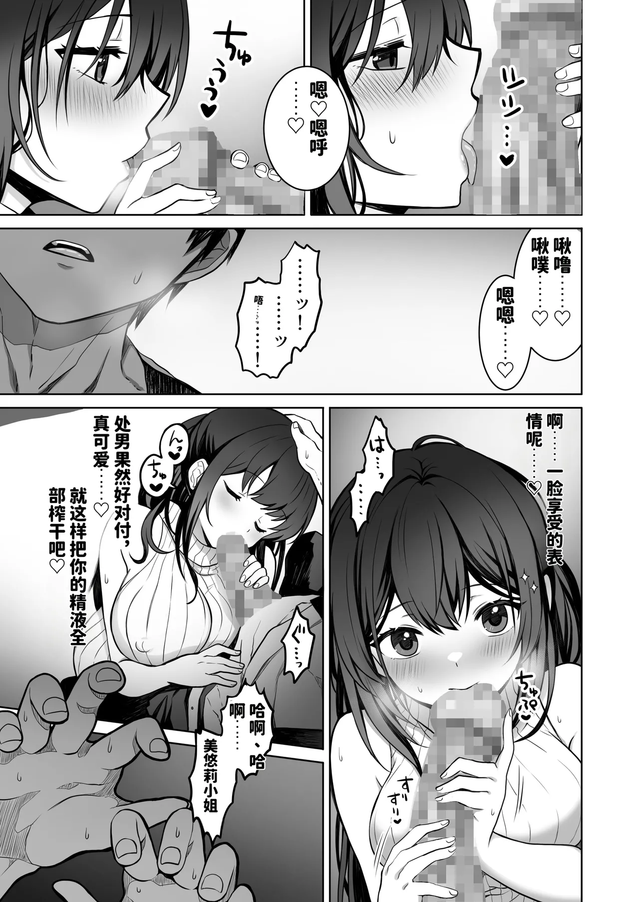 [Macaron Sugar] Doutei Daisuki Jogakusei-chan, Zetsurin Doutei ni Haiboku suru. ―One More!― [chinese] [AI translated] image number 12