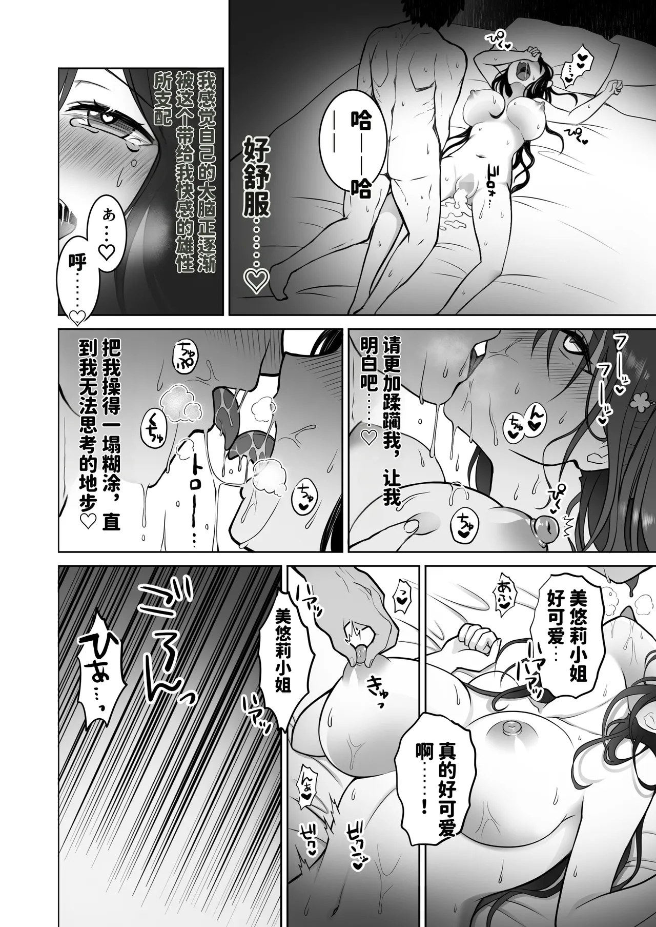 [Macaron Sugar] Doutei Daisuki Jogakusei-chan, Zetsurin Doutei ni Haiboku suru. ―One More!― [chinese] [AI translated] image number 25