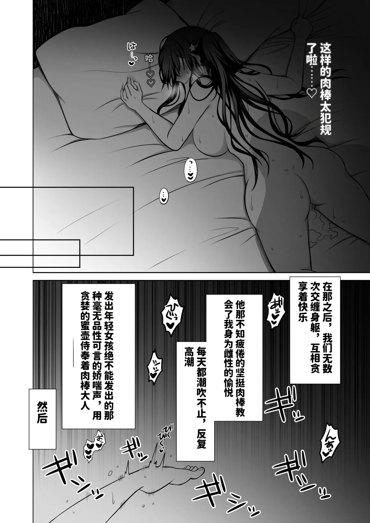 [Macaron Sugar] Doutei Daisuki Jogakusei-chan, Zetsurin Doutei ni Haiboku suru. ―One More!― [chinese] [AI translated] image number 29