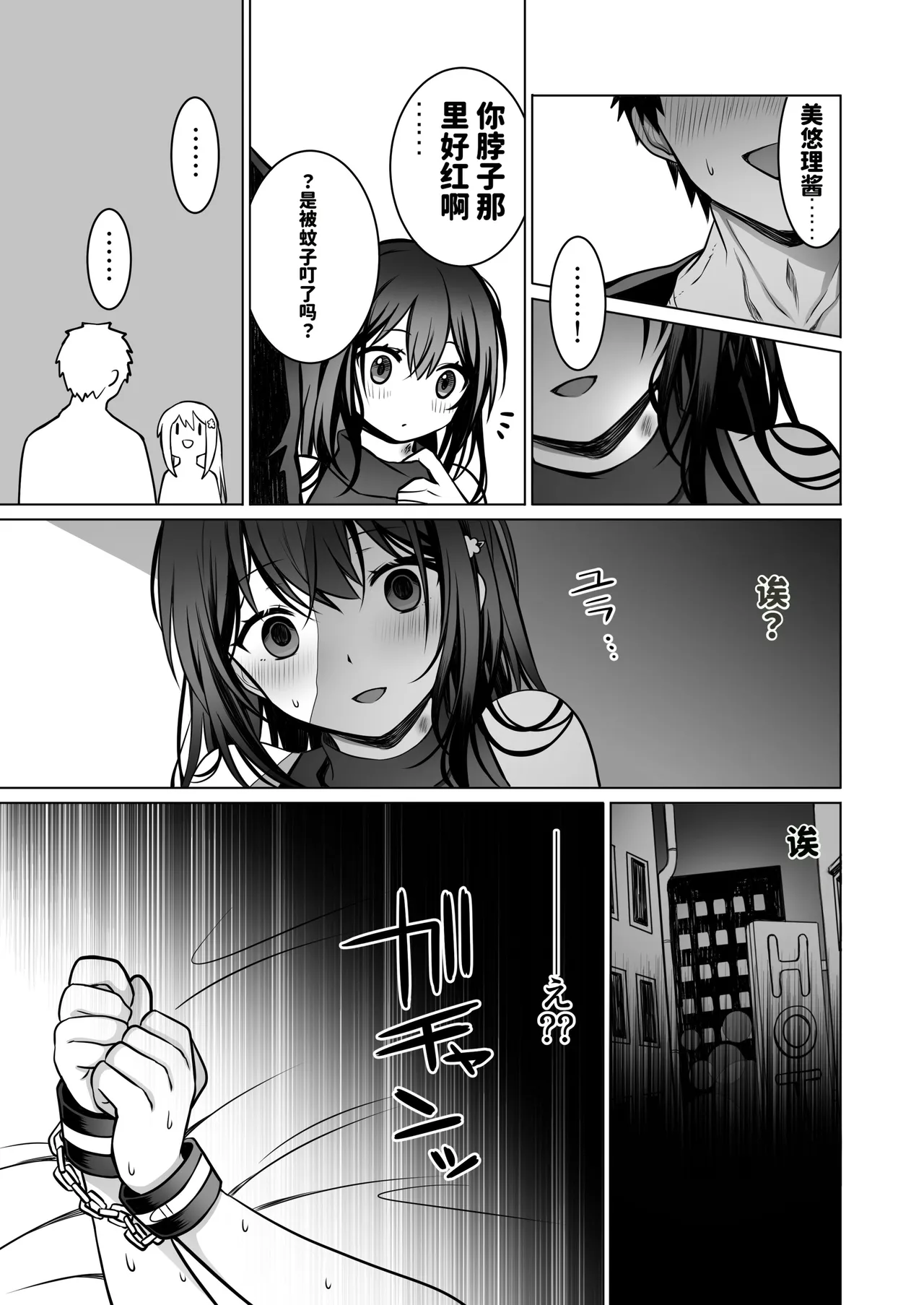 [Macaron Sugar] Doutei Daisuki Jogakusei-chan, Zetsurin Doutei ni Haiboku suru. ―One More!― [chinese] [AI translated] image number 34