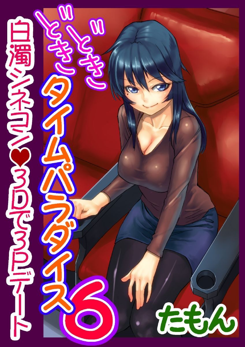 [Tamon] Dokidoki Time Paradise ~Sawari Houdai Ire Houdai~ 6 [Portuguese-BR] image number 1