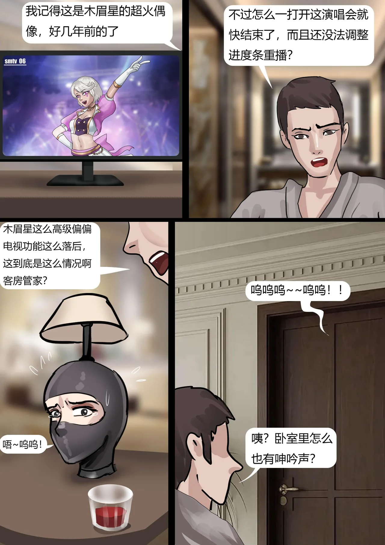 [King] 木眉星漫画化！ 1-3 image number 81