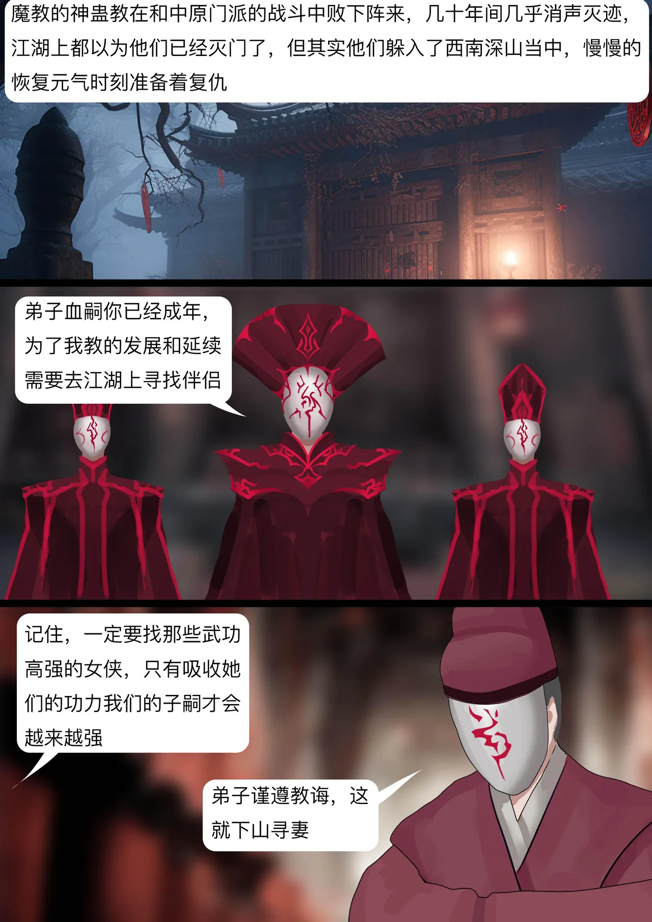 [King] 性感侠女——魔教抢婚 image number 2