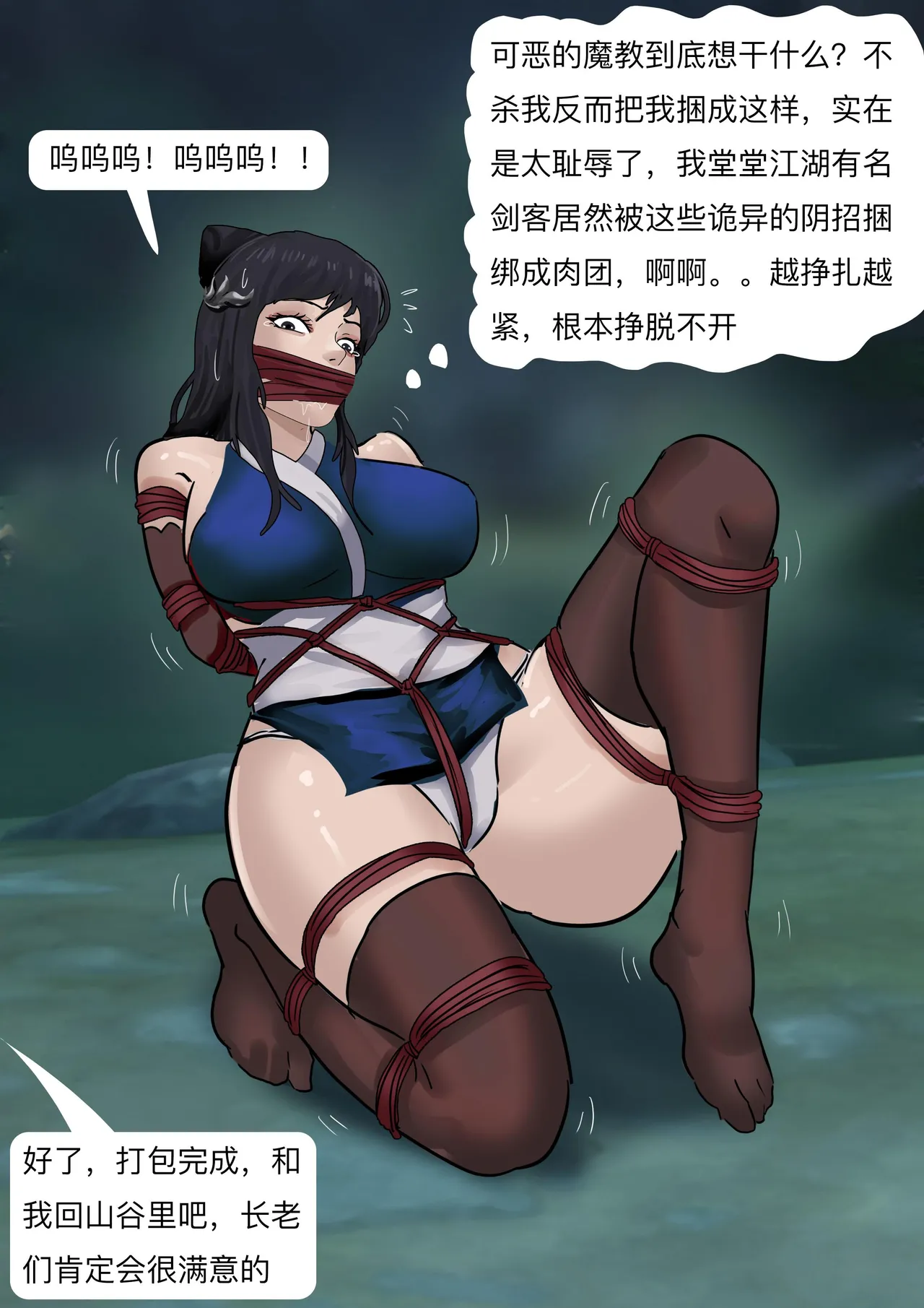 [King] 性感侠女——魔教抢婚 image number 7