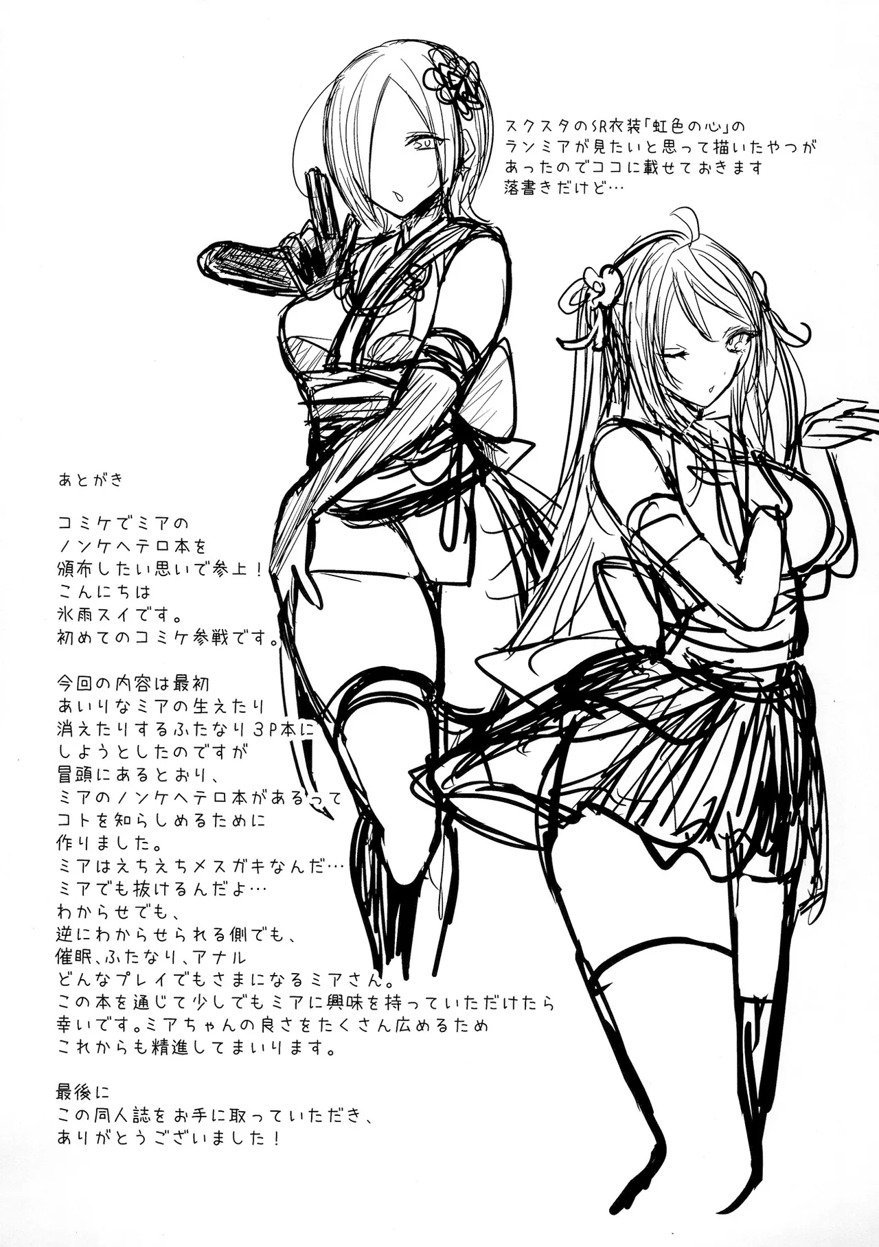 (C103) [Chikuwa Soft (Hisame Sui)] Mia-chan Kanshasai (Love Live! Nijigasaki High School Idol Club) [Spanish] [L24 Scan] image number 20