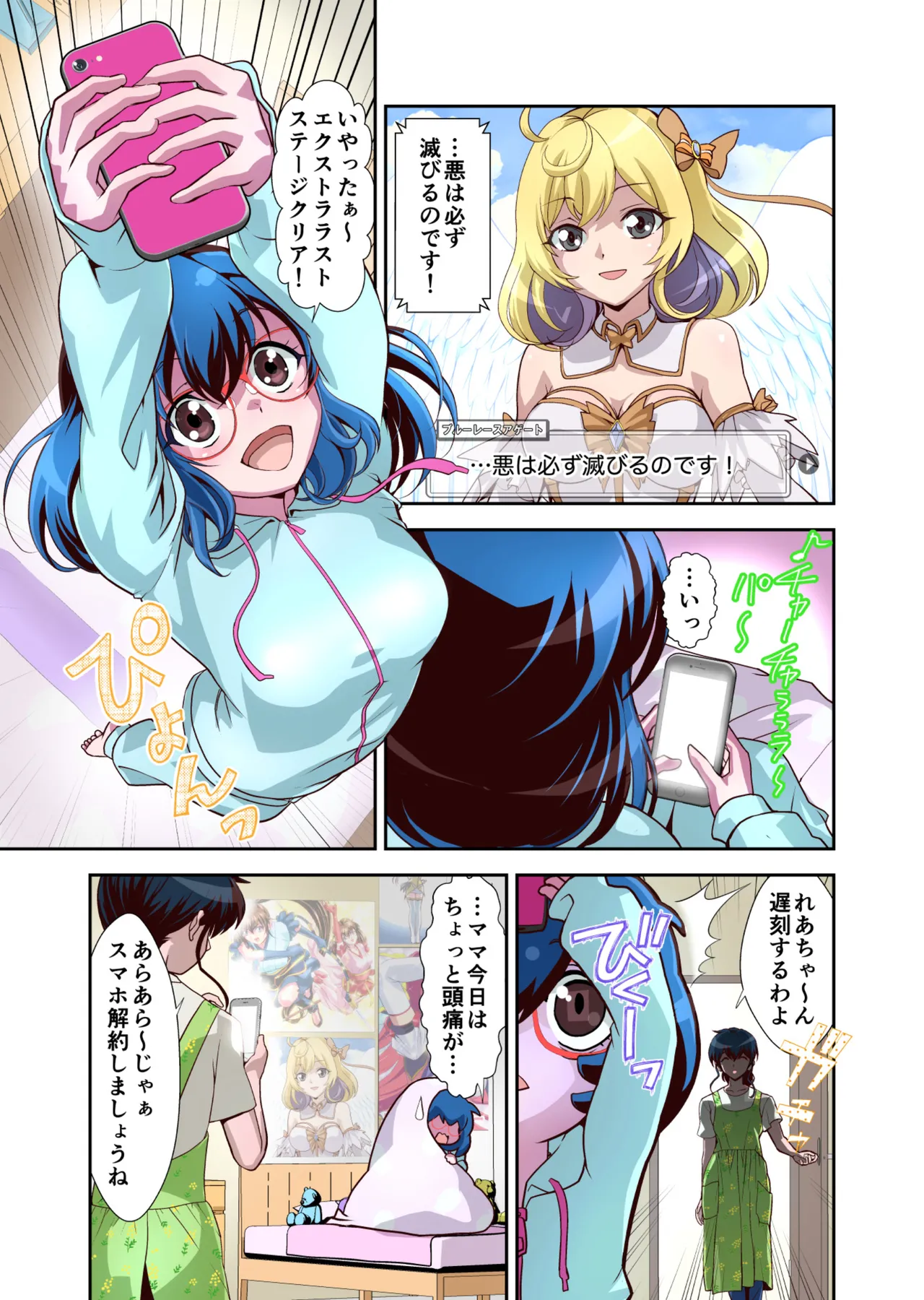 [千本トリイ] コミュ障系ヒロイン×インキュバス フルカラー版 (オリジナル) image number 6