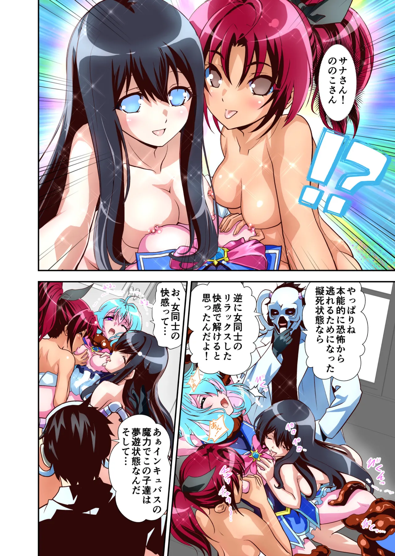 [千本トリイ] コミュ障系ヒロイン×インキュバス フルカラー版 (オリジナル) image number 35