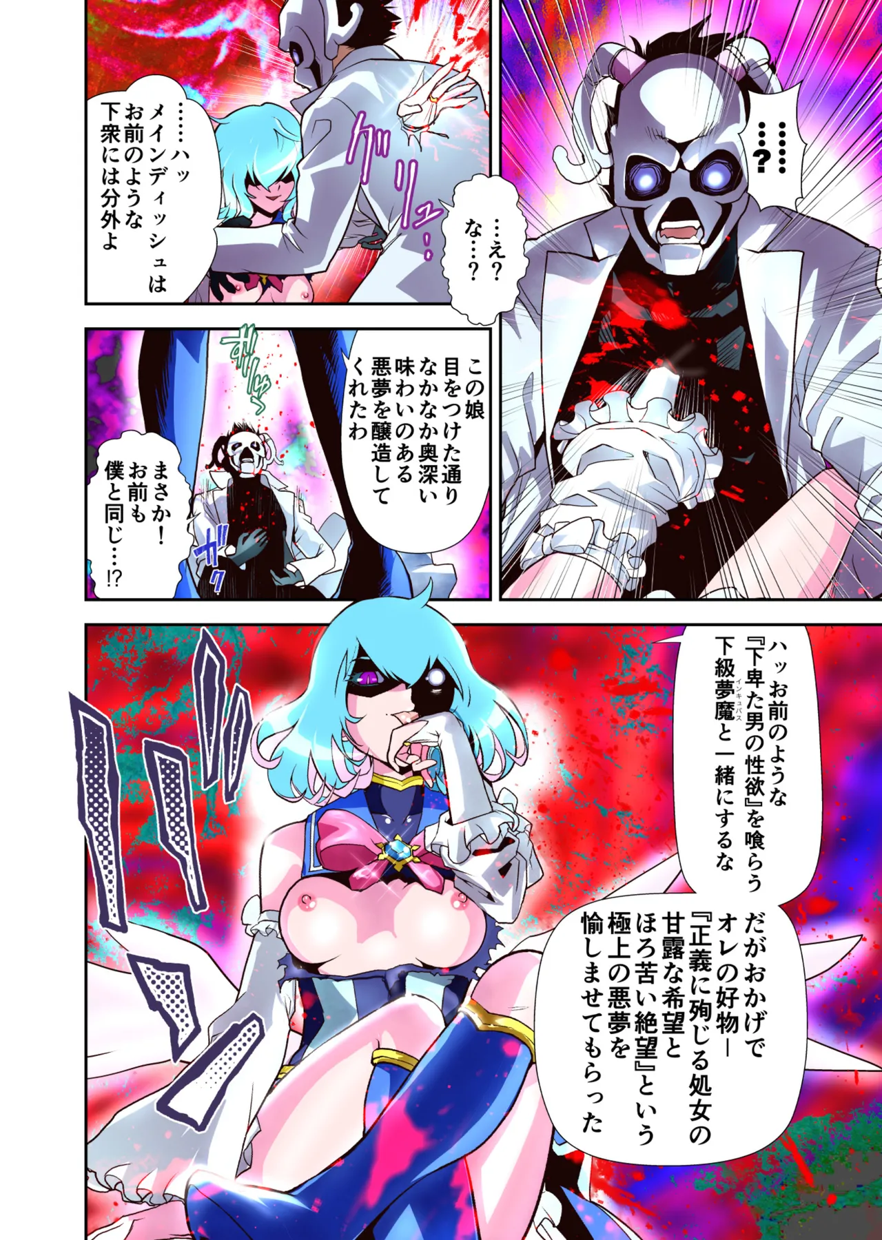 [千本トリイ] コミュ障系ヒロイン×インキュバス フルカラー版 (オリジナル) image number 53