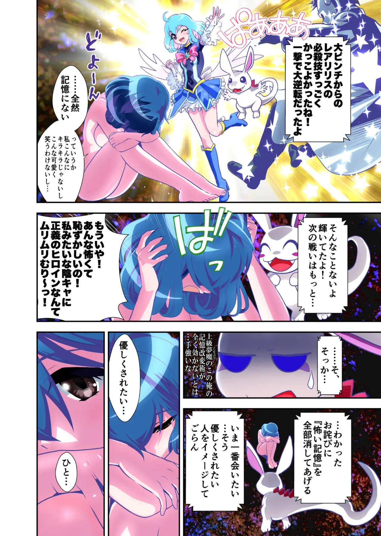 [千本トリイ] コミュ障系ヒロイン×インキュバス フルカラー版 (オリジナル) image number 55