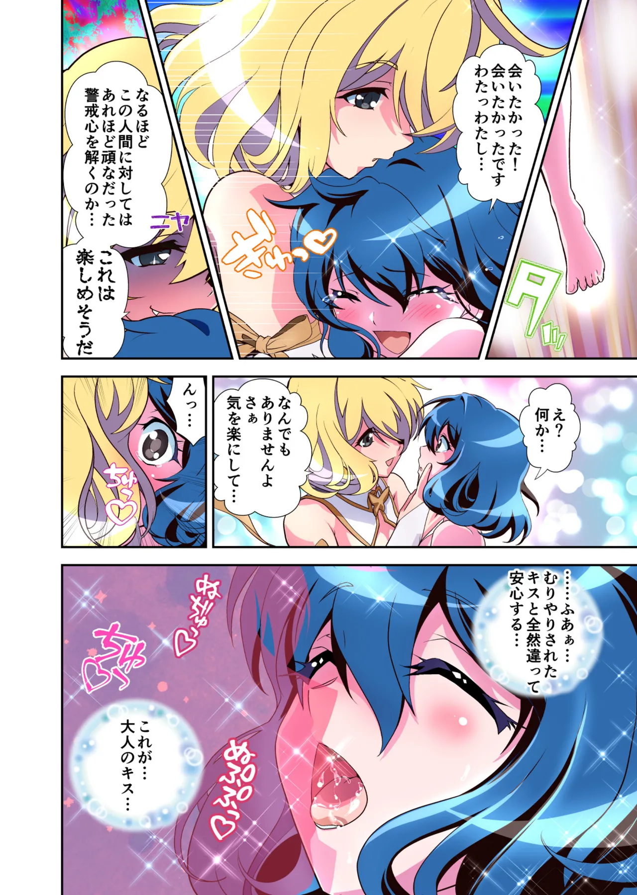 [千本トリイ] コミュ障系ヒロイン×インキュバス フルカラー版 (オリジナル) image number 57