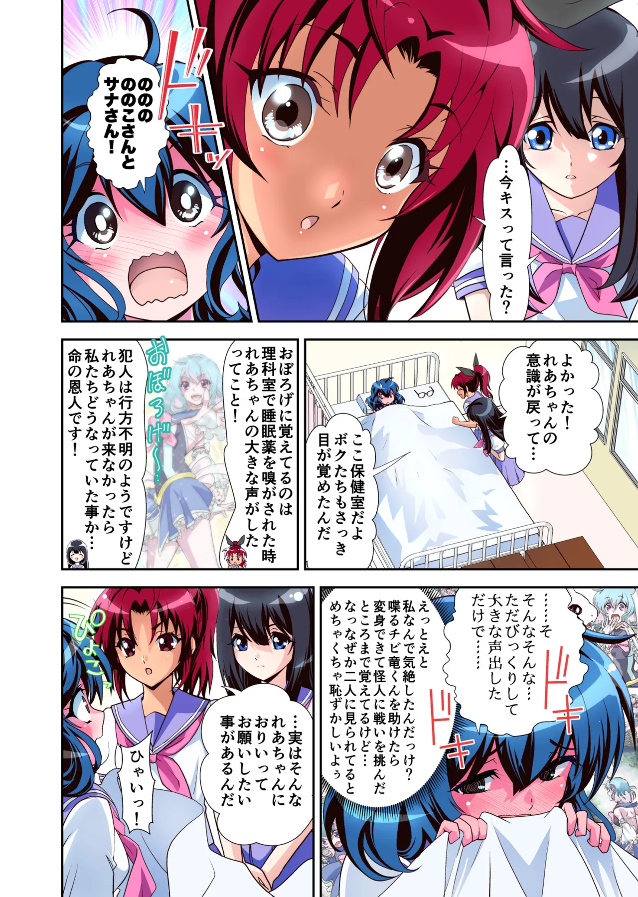 [千本トリイ] コミュ障系ヒロイン×インキュバス フルカラー版 (オリジナル) image number 67