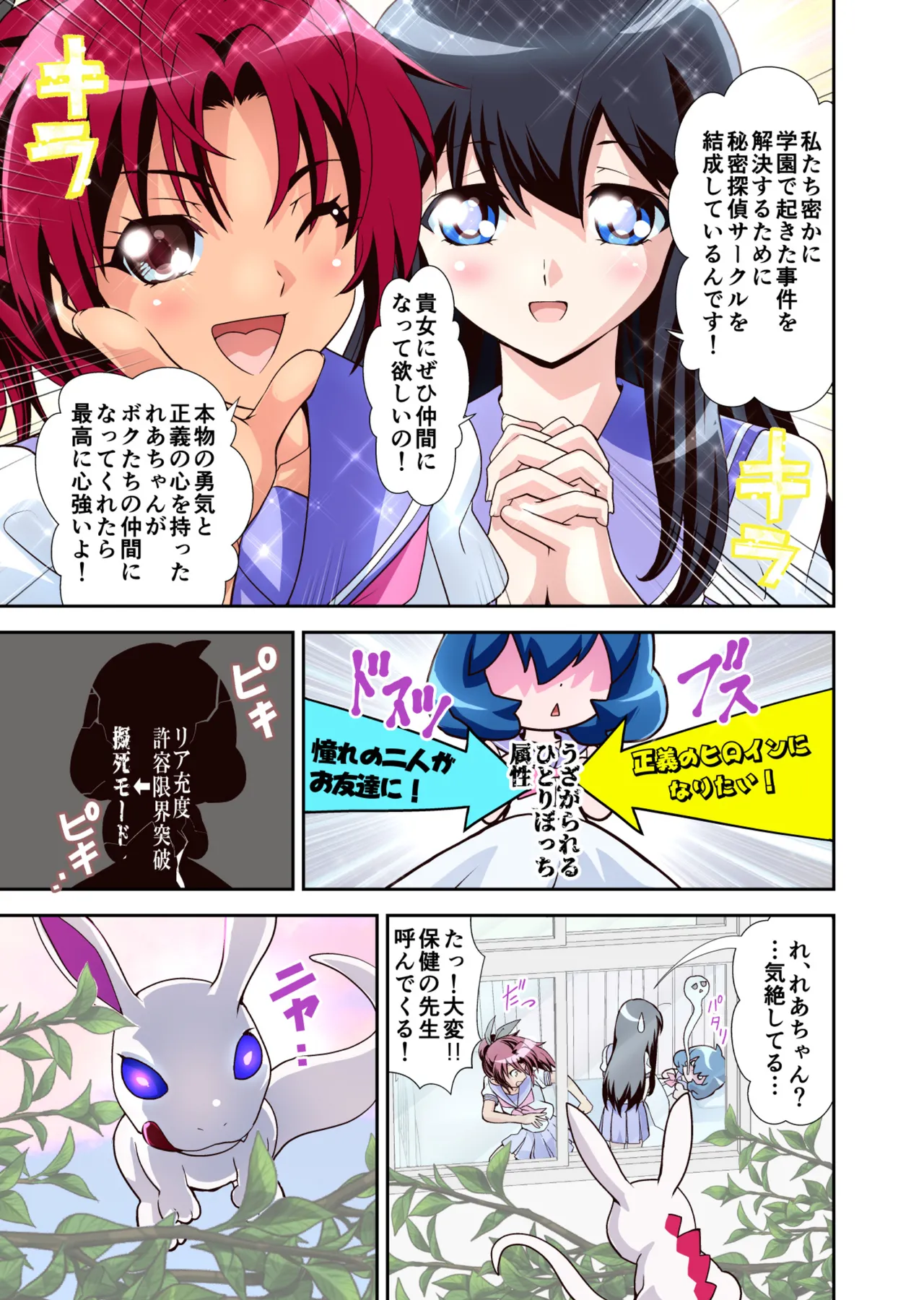 [千本トリイ] コミュ障系ヒロイン×インキュバス フルカラー版 (オリジナル) image number 68