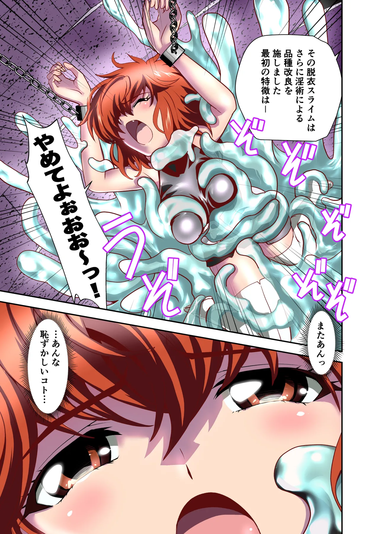 [千本トリイ] スライムリプレイ フルカラー版 (BASTARD!! －暗黒の破壊神－) image number 5