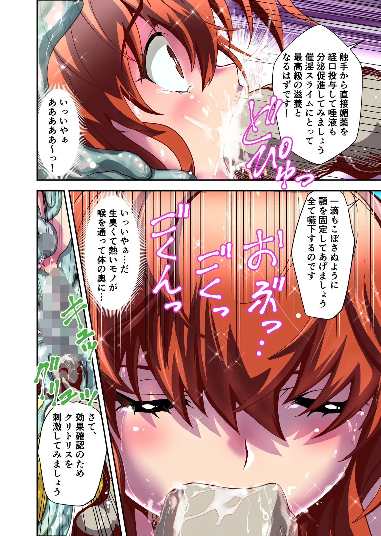 [千本トリイ] スライムリプレイ フルカラー版 (BASTARD!! －暗黒の破壊神－) image number 14