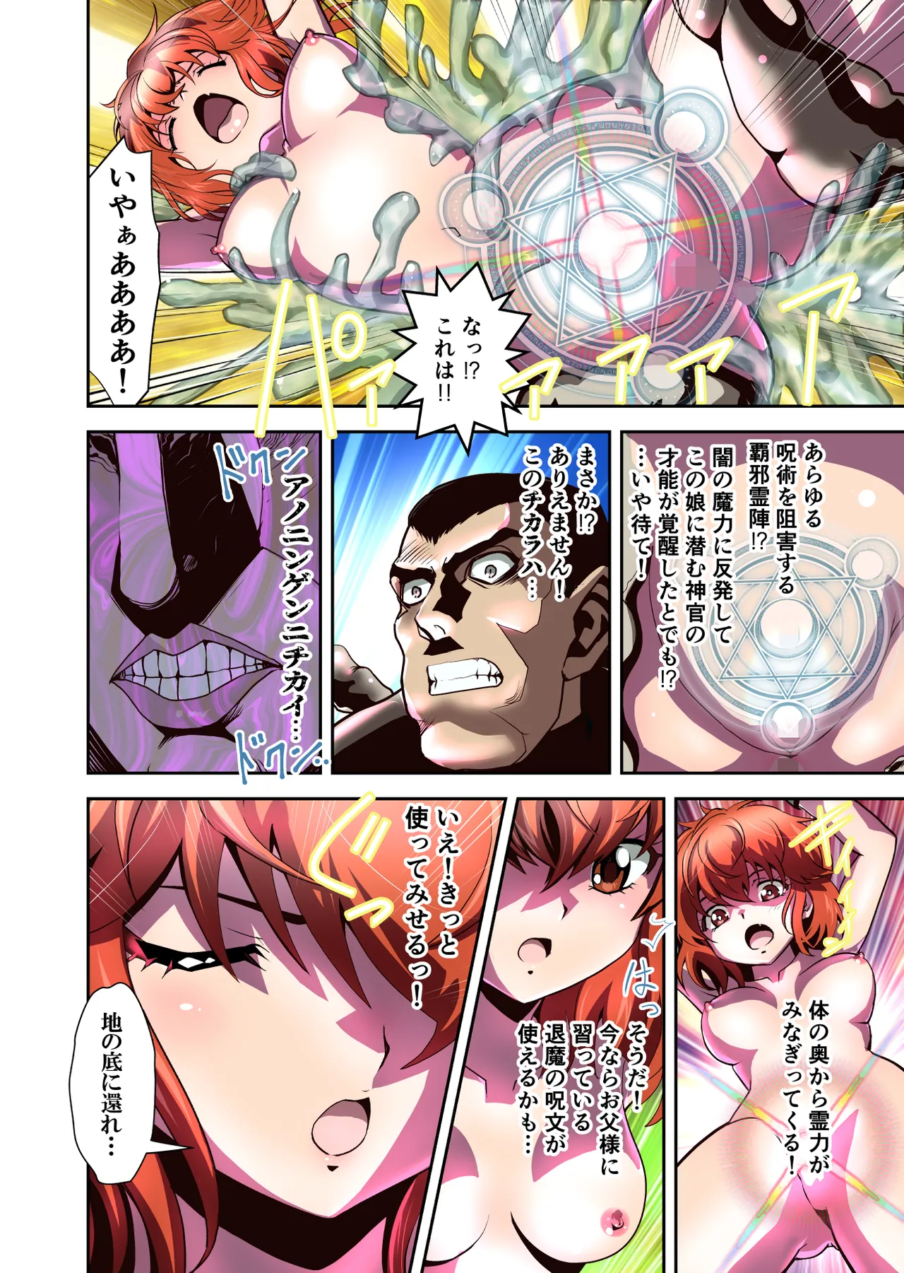 [千本トリイ] スライムリプレイ フルカラー版 (BASTARD!! －暗黒の破壊神－) image number 22