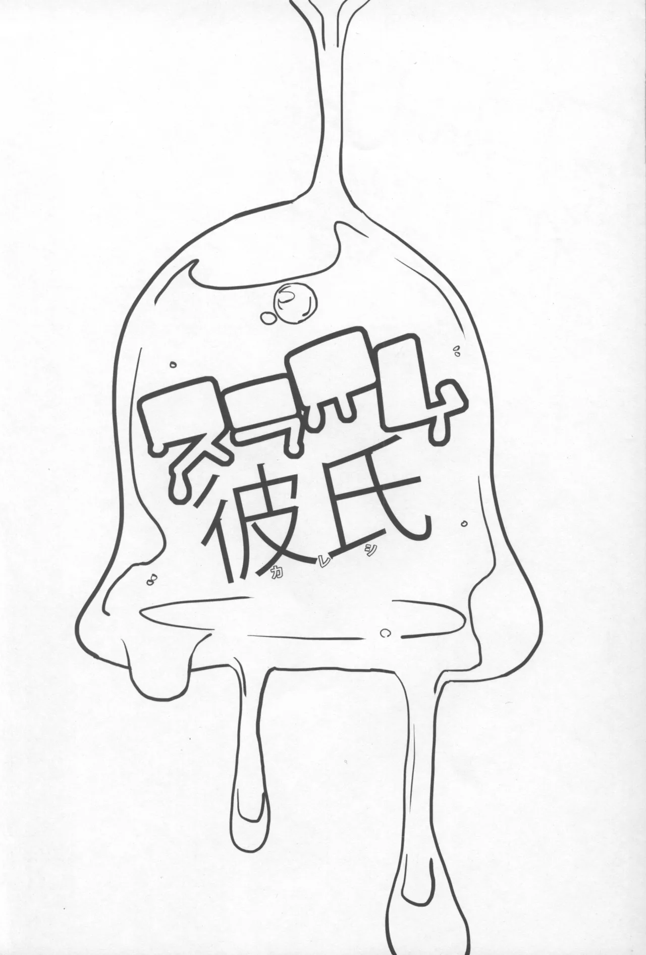 [Cheeseyeast (Naka)] Slime Kareshi image number 2