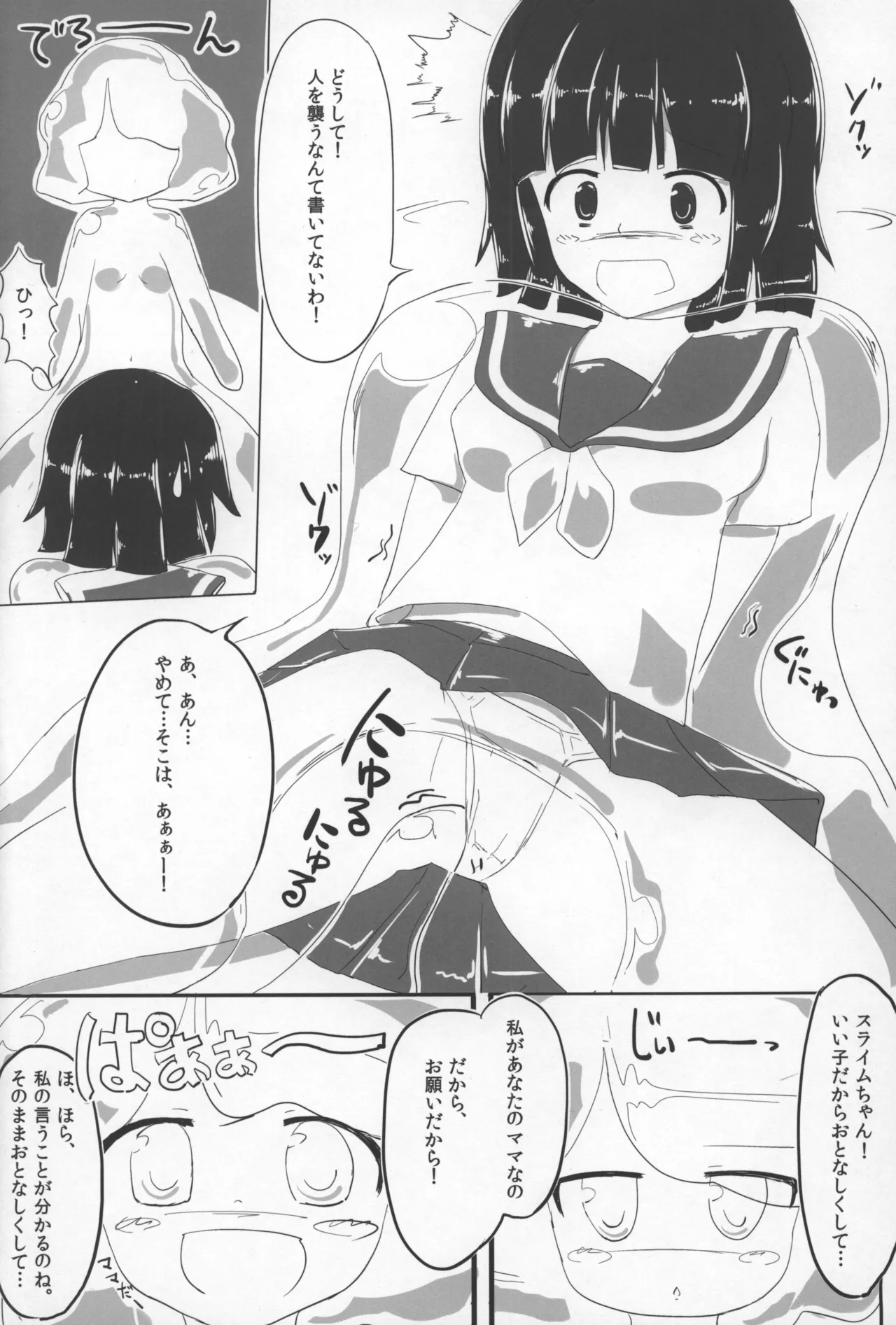 [Cheeseyeast (Naka)] Slime Kareshi image number 6