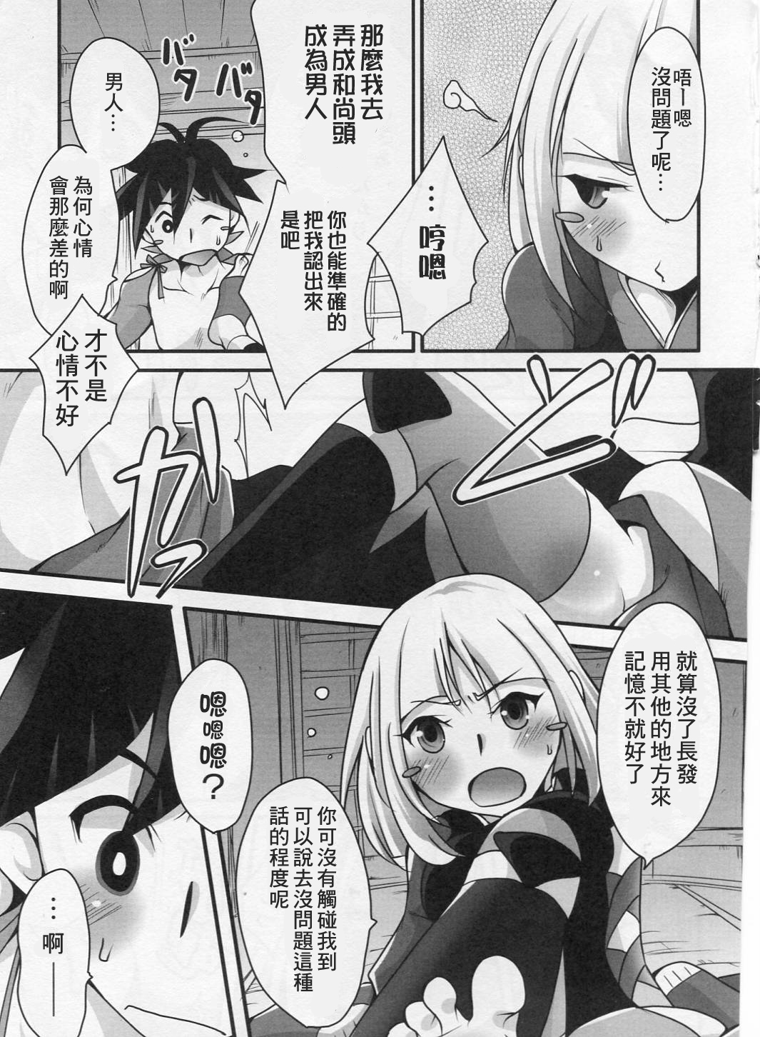 (C79) [Kaizoku Seibutsu (Cozy)] Iyaiyagatari (Katanagatari) [Chinese] [零食汉化组] image number 4