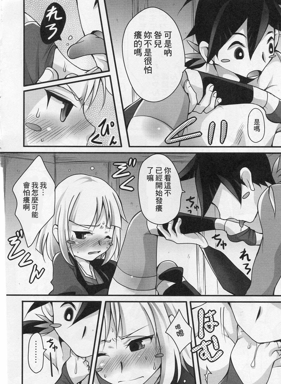 (C79) [Kaizoku Seibutsu (Cozy)] Iyaiyagatari (Katanagatari) [Chinese] [零食汉化组] image number 5