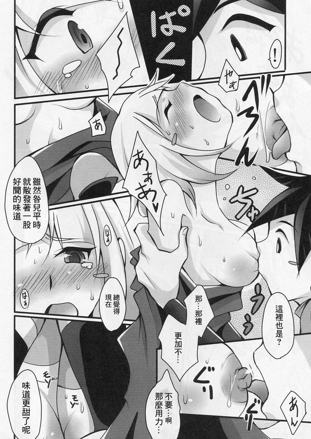 (C79) [Kaizoku Seibutsu (Cozy)] Iyaiyagatari (Katanagatari) [Chinese] [零食汉化组] image number 7