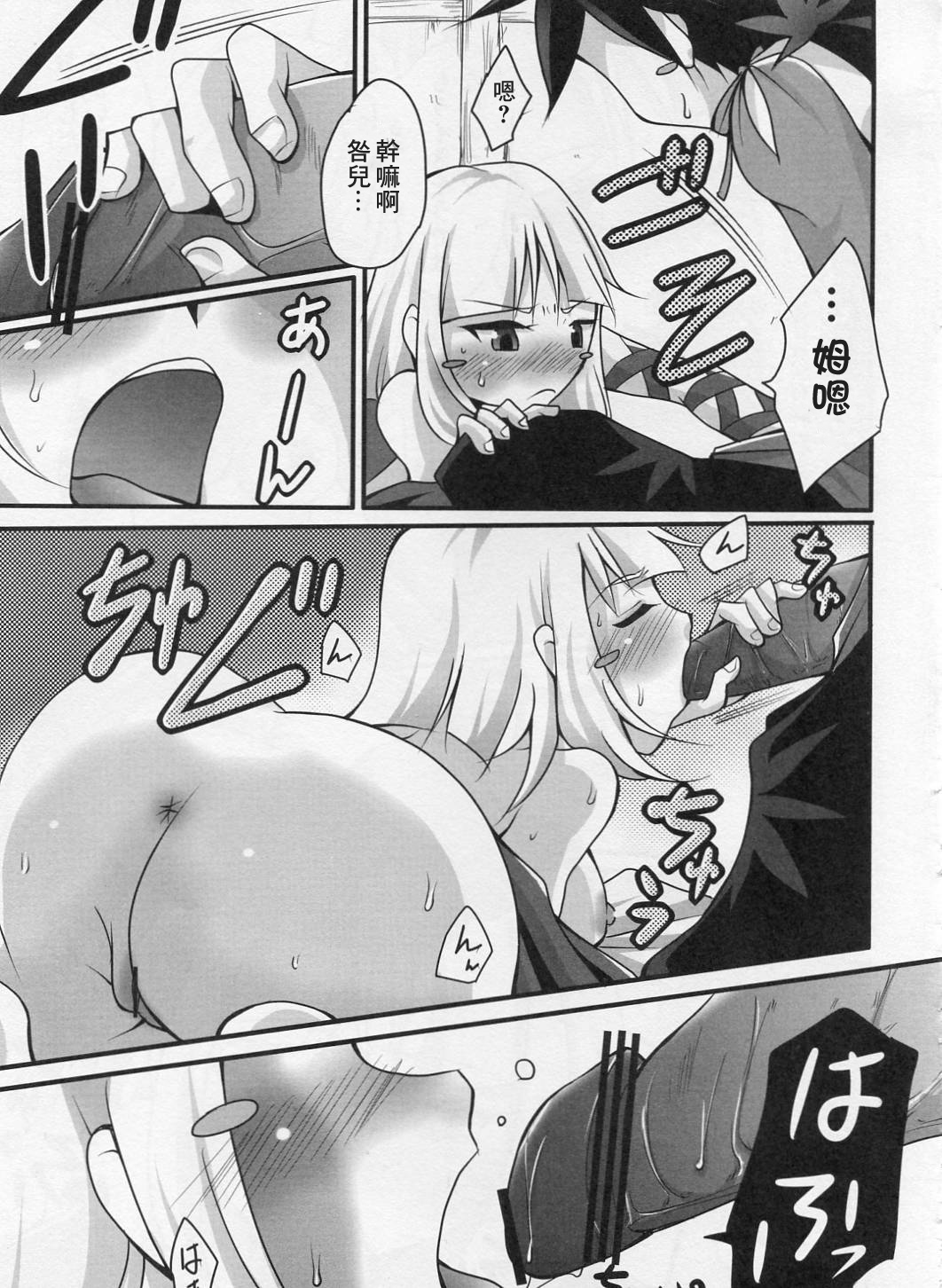 (C79) [Kaizoku Seibutsu (Cozy)] Iyaiyagatari (Katanagatari) [Chinese] [零食汉化组] image number 10