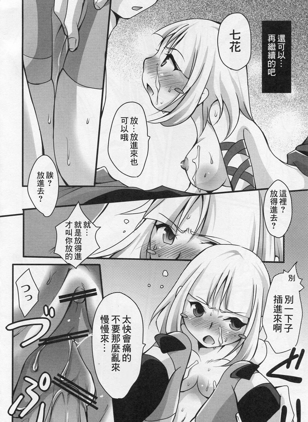 (C79) [Kaizoku Seibutsu (Cozy)] Iyaiyagatari (Katanagatari) [Chinese] [零食汉化组] image number 13