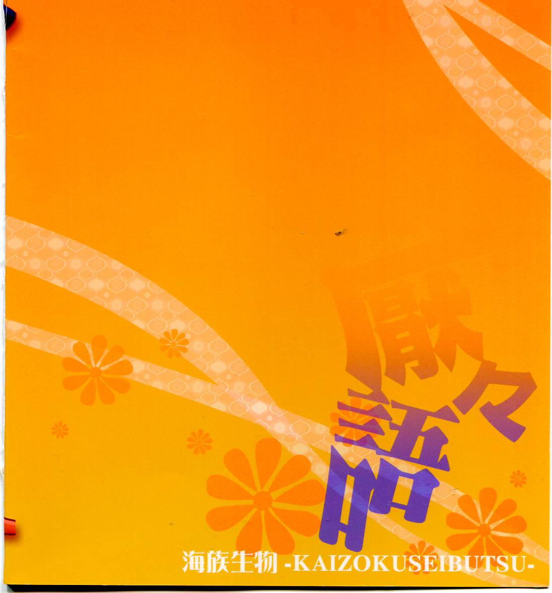 (C79) [Kaizoku Seibutsu (Cozy)] Iyaiyagatari (Katanagatari) [Chinese] [零食汉化组] image number 25