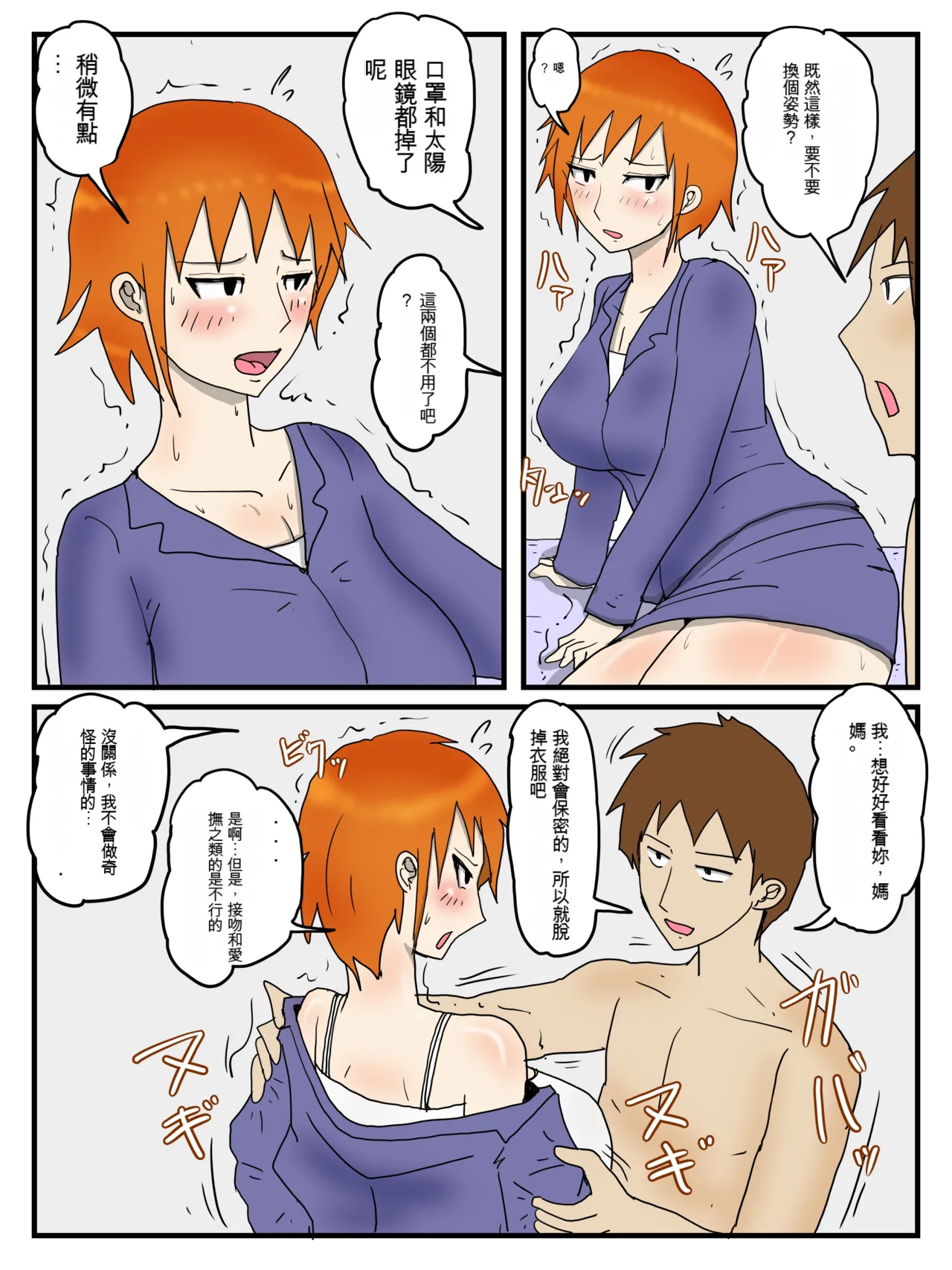 [poteto-chips] 俺は代理出産で義母と本命エッチしている 1-2 [中国翻訳] image number 19