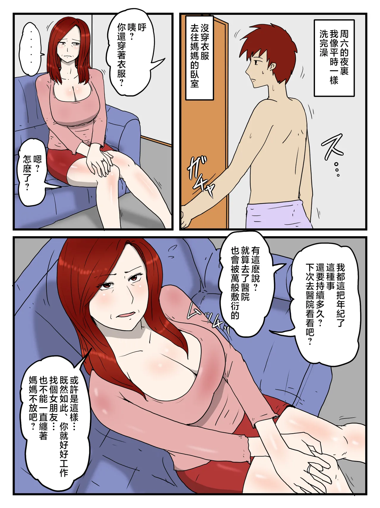 [poteto-chips] 妊娠したお母さんに軽蔑されながら大量中出ししている件 1-2 [中国翻訳] image number 2