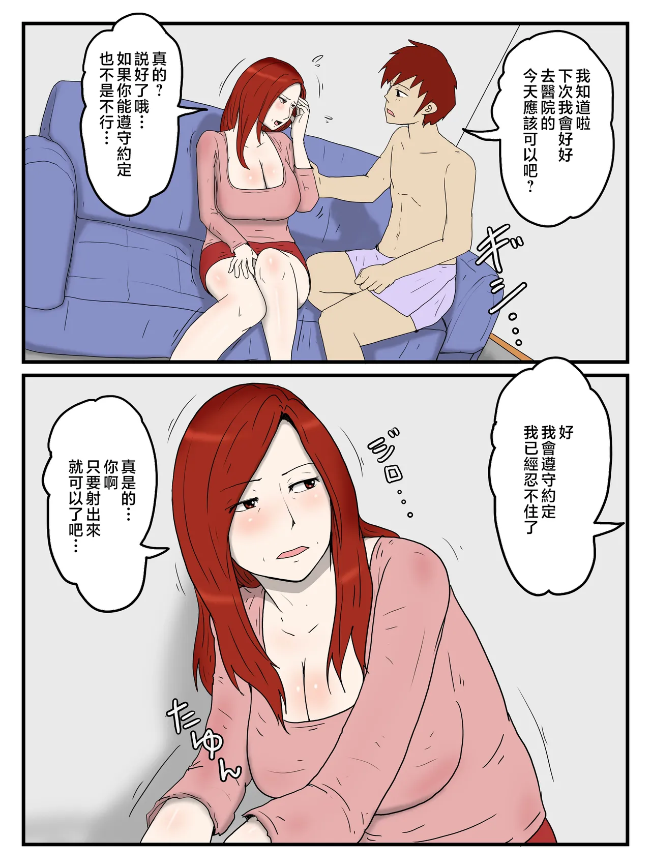 [poteto-chips] 妊娠したお母さんに軽蔑されながら大量中出ししている件 1-2 [中国翻訳] image number 3