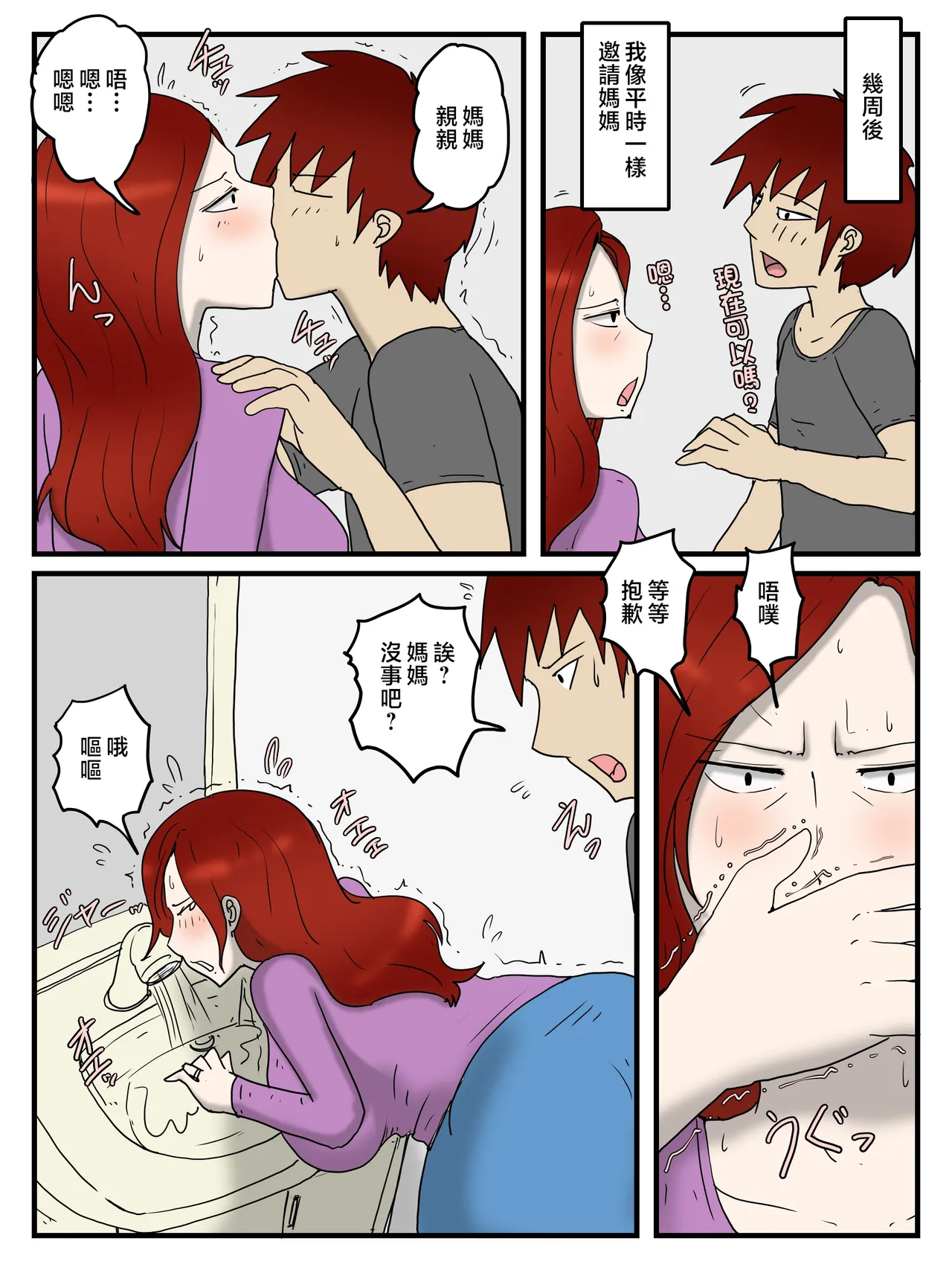 [poteto-chips] 妊娠したお母さんに軽蔑されながら大量中出ししている件 1-2 [中国翻訳] image number 42