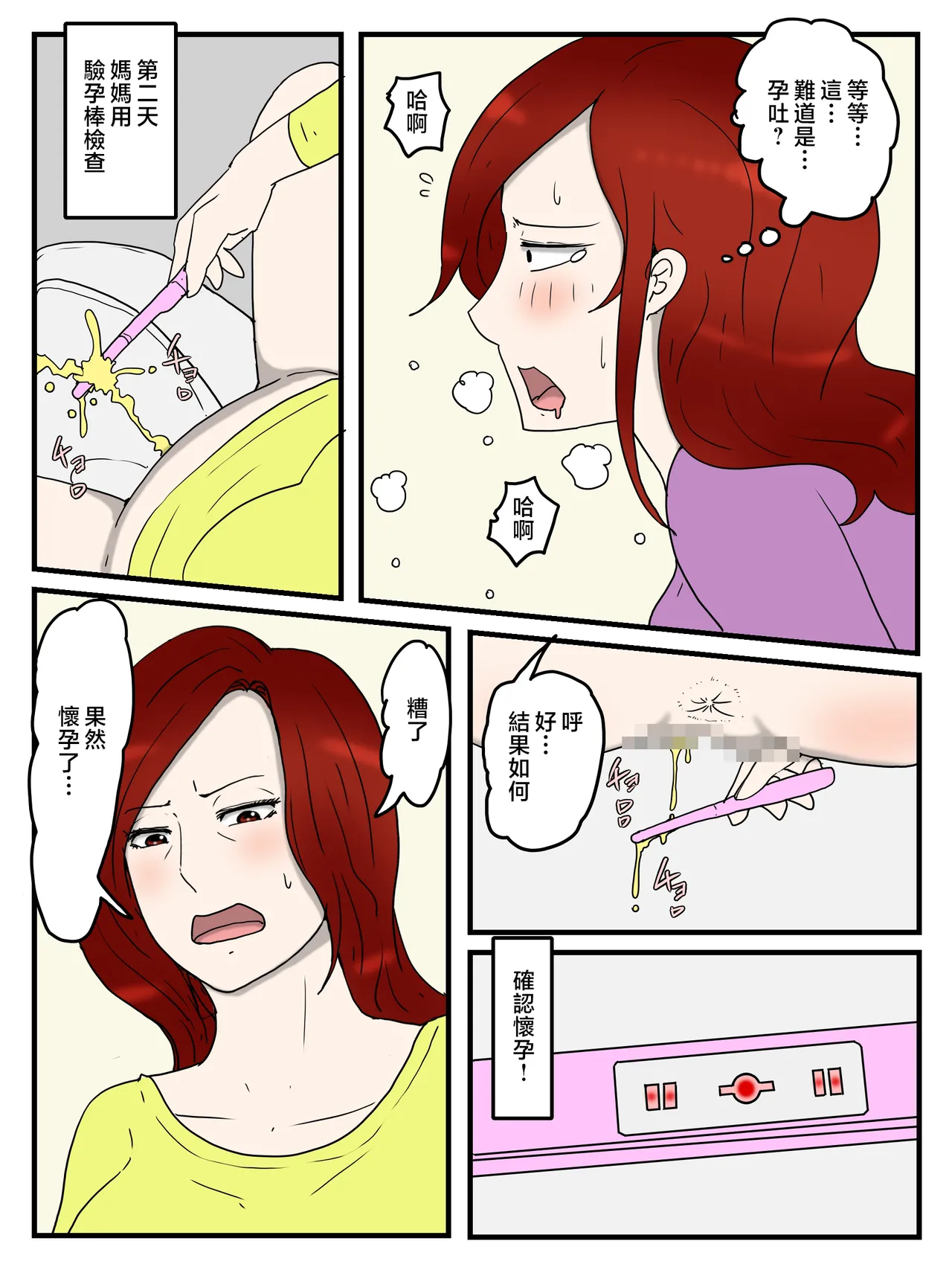 [poteto-chips] 妊娠したお母さんに軽蔑されながら大量中出ししている件 1-2 [中国翻訳] image number 43