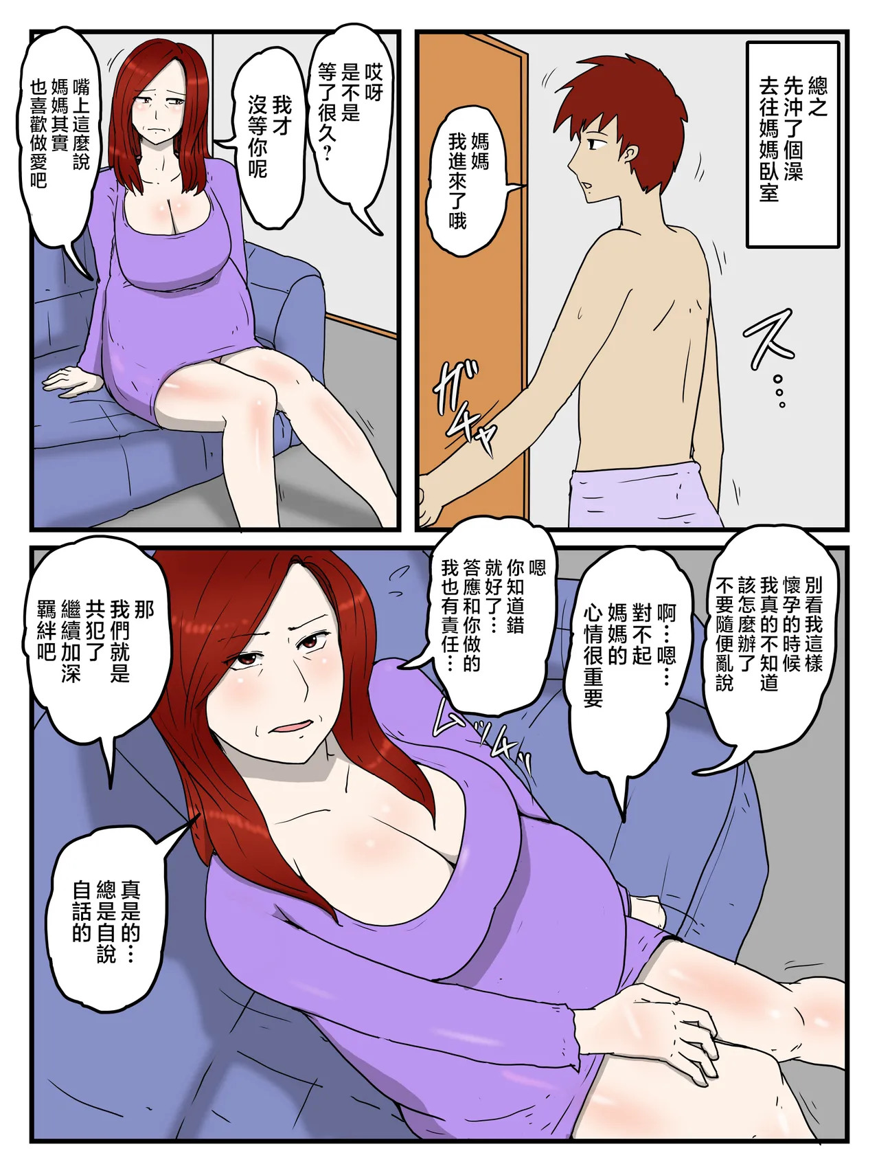 [poteto-chips] 妊娠したお母さんに軽蔑されながら大量中出ししている件 1-2 [中国翻訳] image number 45