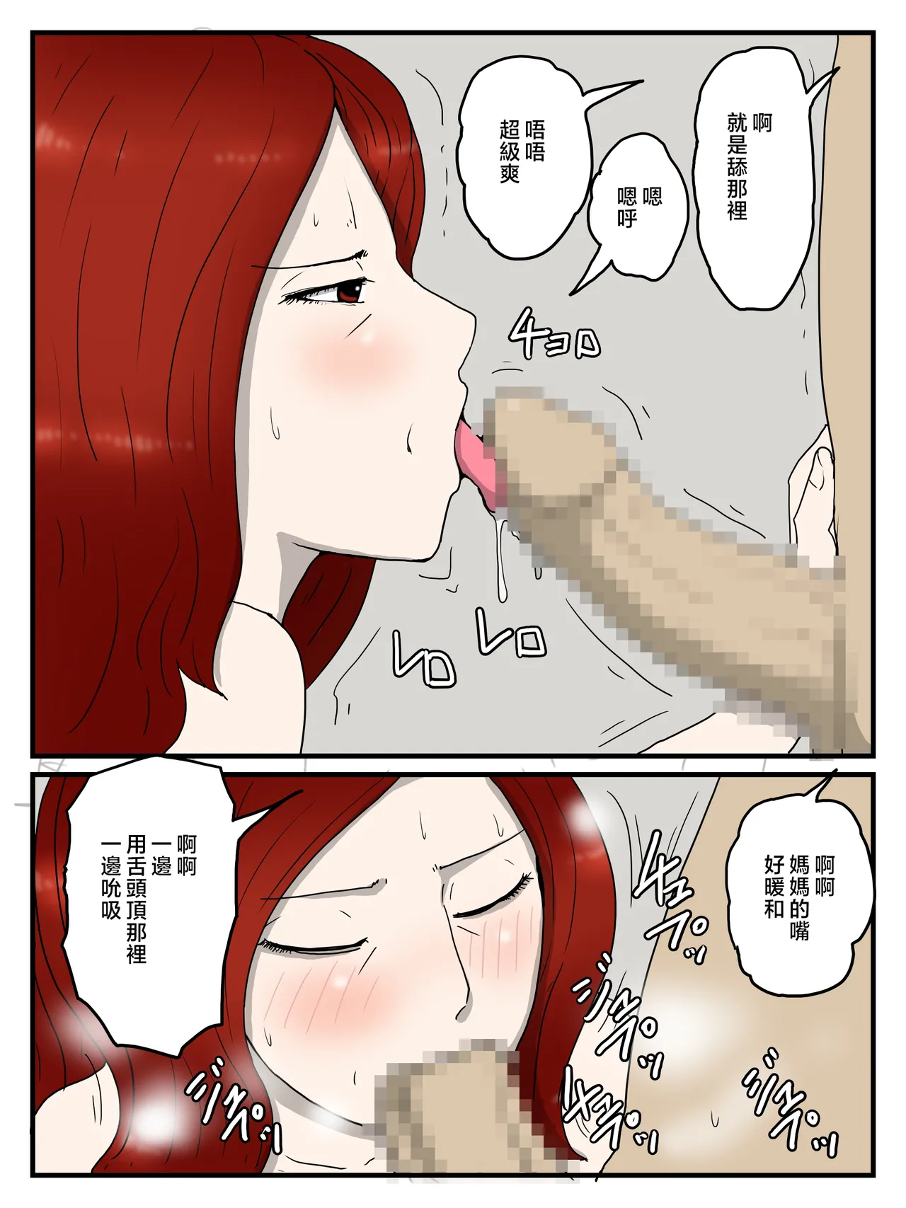 [poteto-chips] 妊娠したお母さんに軽蔑されながら大量中出ししている件 1-2 [中国翻訳] image number 78