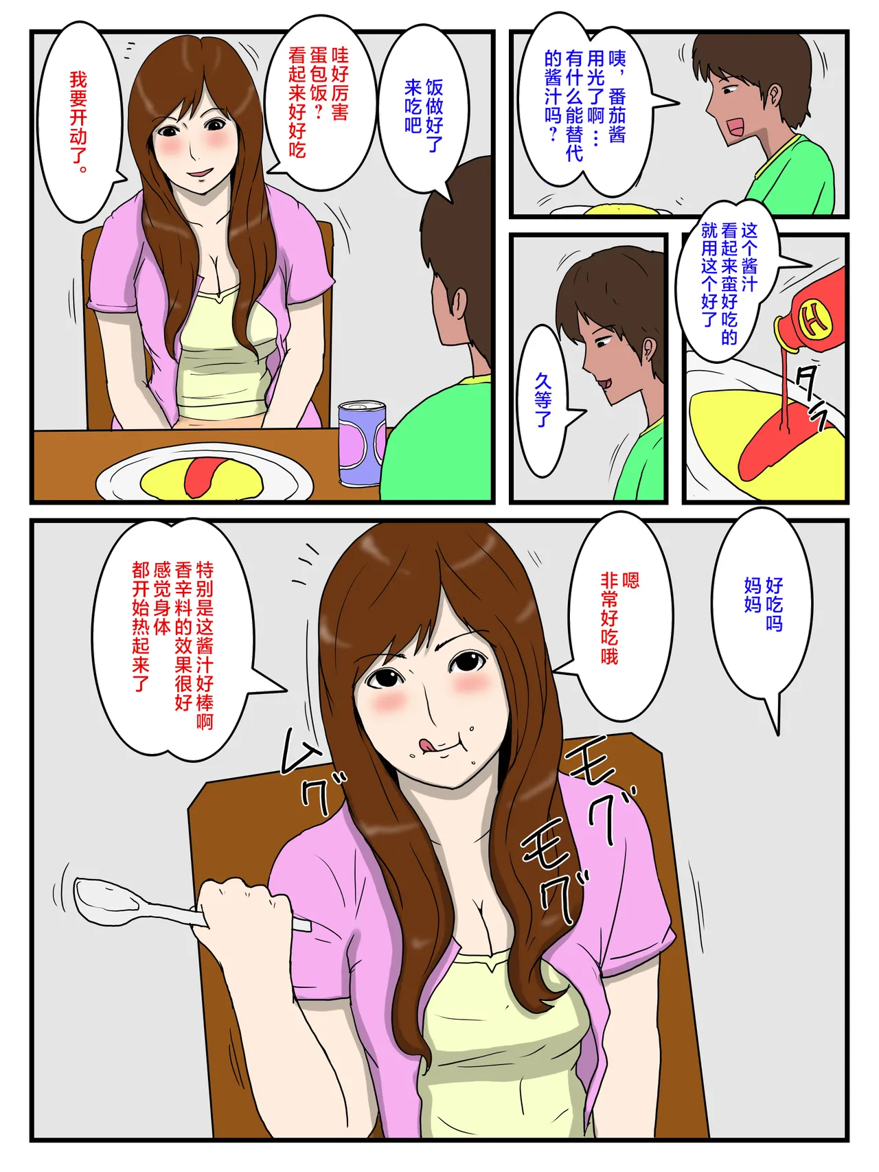 [poteto-chips] 俺の媚薬めしを食べて妊娠したお母さん 1-2 [中国翻訳] Bildnummer 3