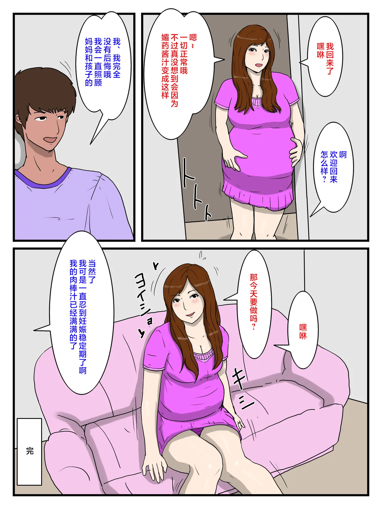 [poteto-chips] 俺の媚薬めしを食べて妊娠したお母さん 1-2 [中国翻訳] Bildnummer 48