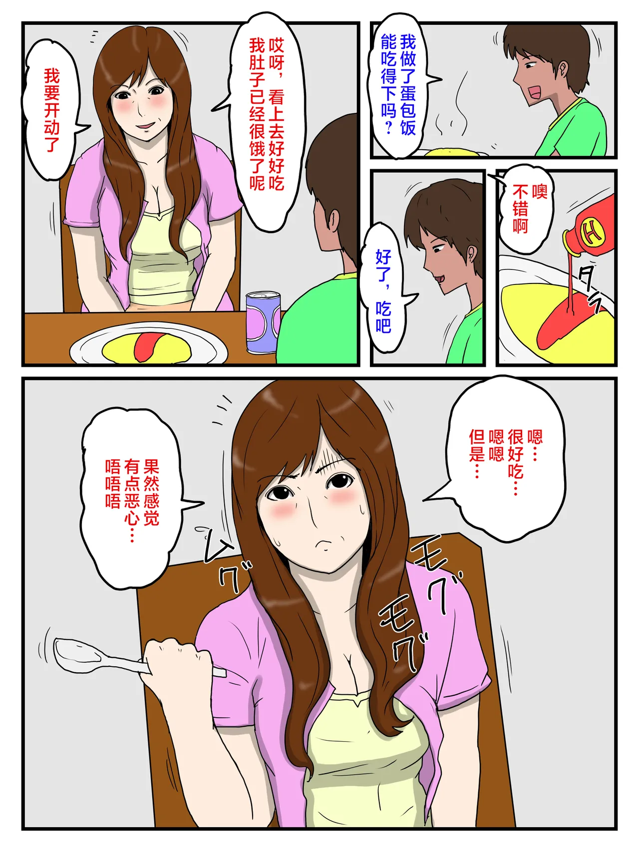 [poteto-chips] 俺の媚薬めしを食べて妊娠したお母さん 1-2 [中国翻訳] Bildnummer 54