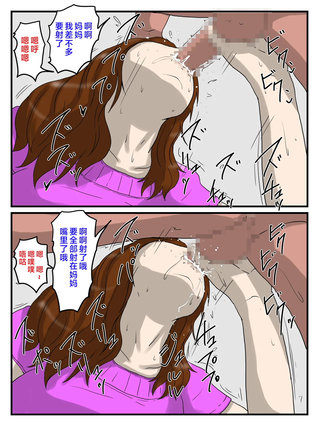 [poteto-chips] 俺の媚薬めしを食べて妊娠したお母さん 1-2 [中国翻訳] Bildnummer 62