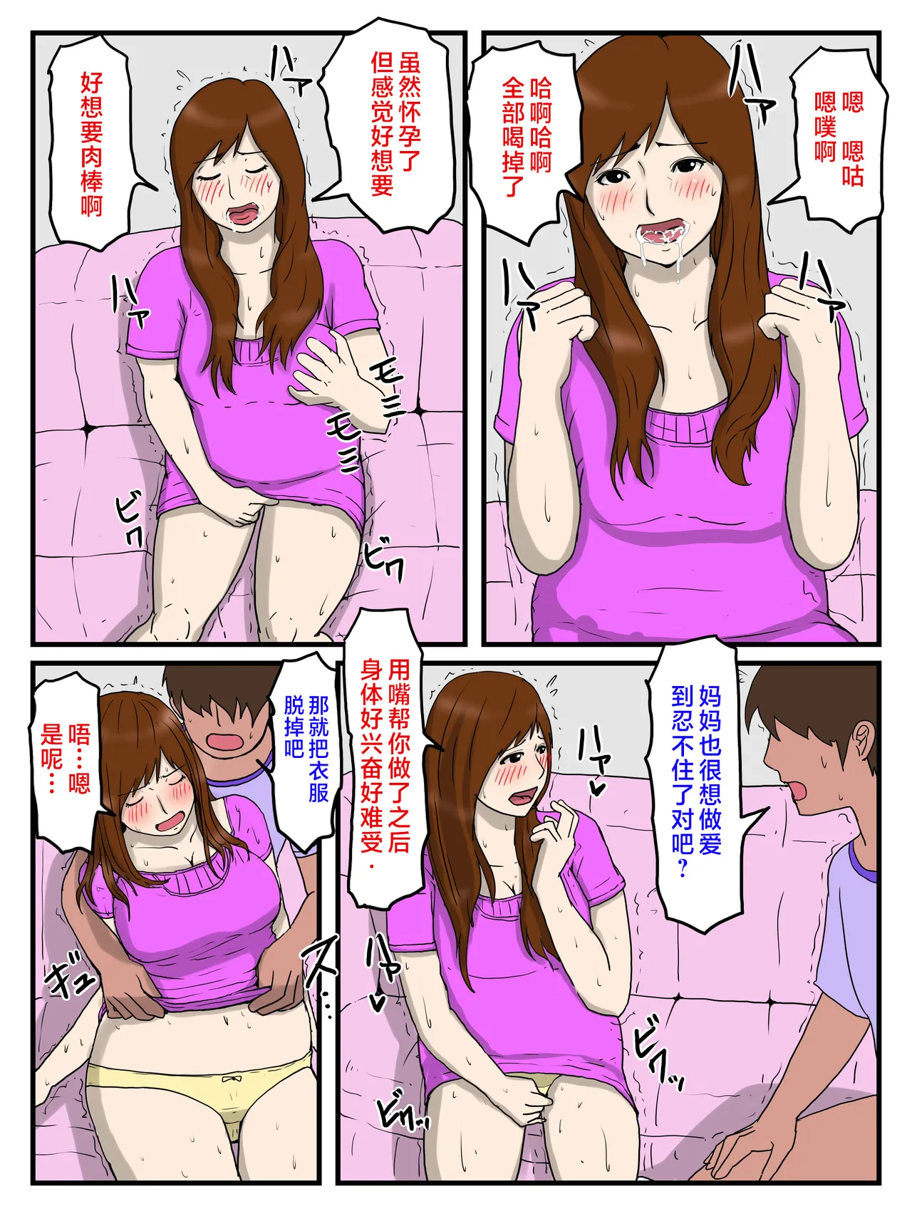 [poteto-chips] 俺の媚薬めしを食べて妊娠したお母さん 1-2 [中国翻訳] Bildnummer 64