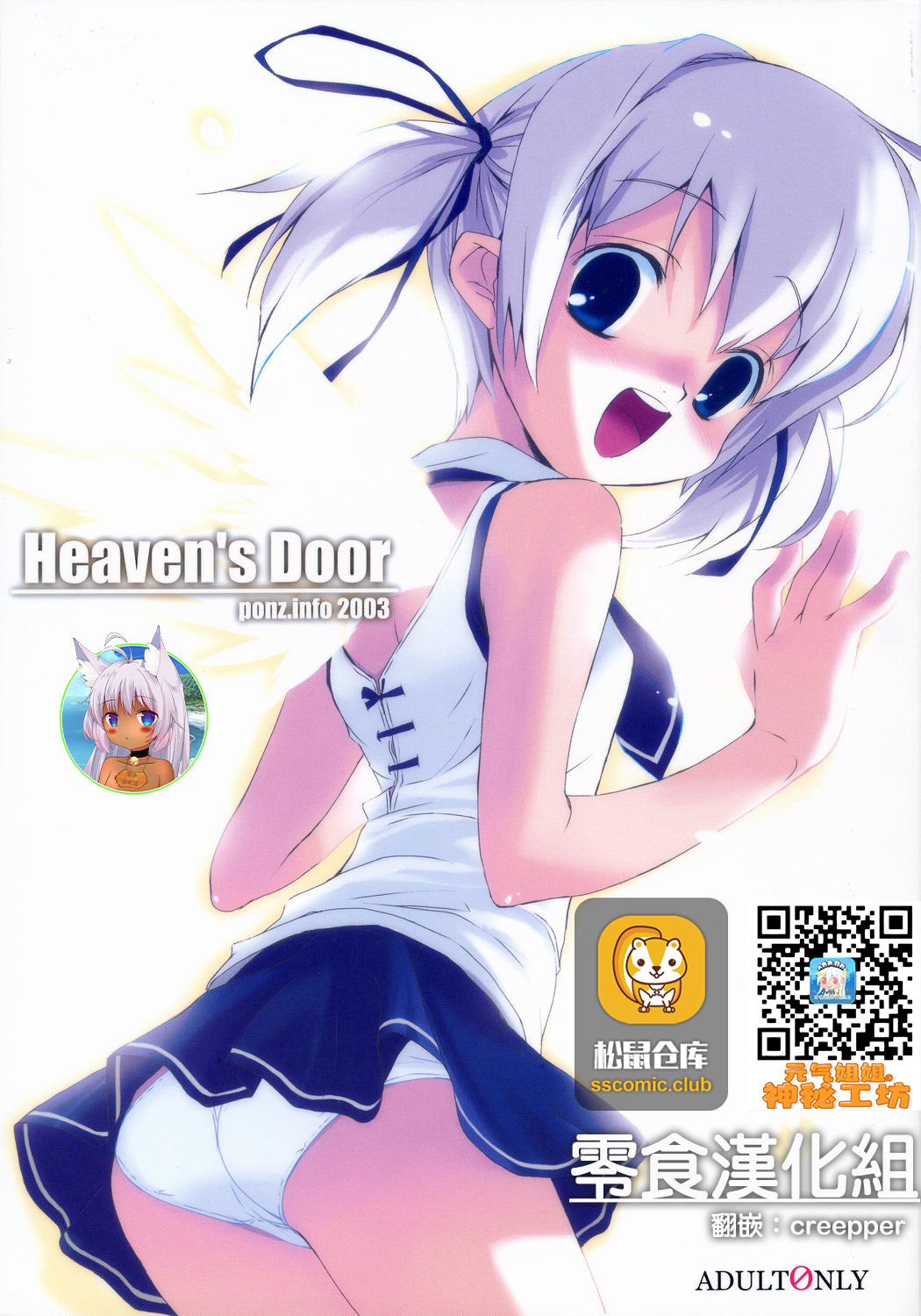 (C65) [ponz.info (Ponz)] Heaven's Door [Chinese] [零食汉化组] image number 1