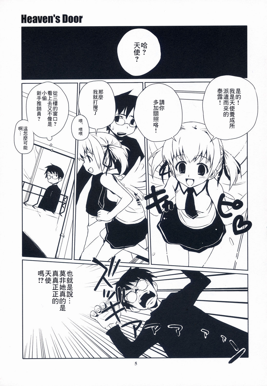 (C65) [ponz.info (Ponz)] Heaven's Door [Chinese] [零食汉化组] image number 5