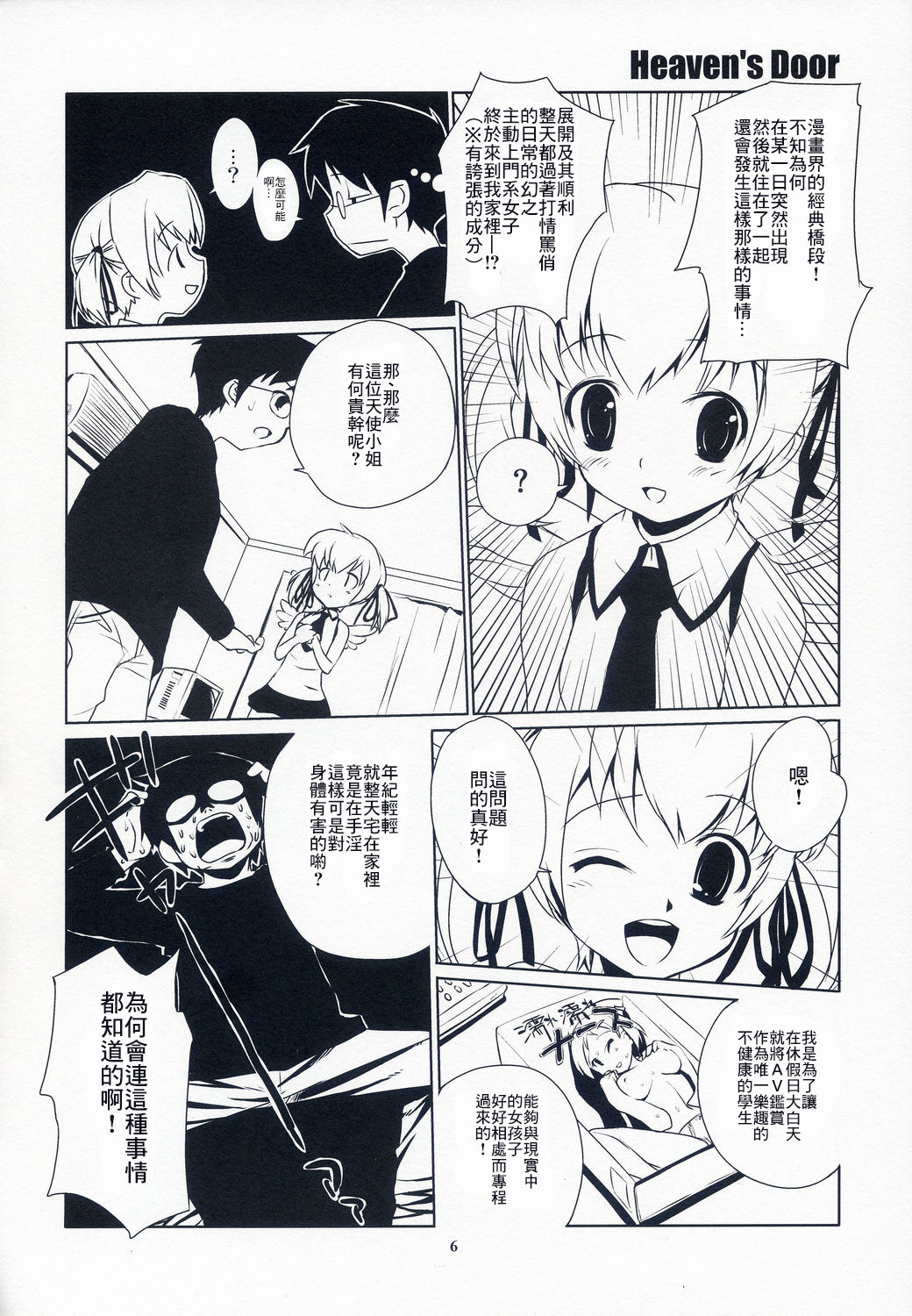 (C65) [ponz.info (Ponz)] Heaven's Door [Chinese] [零食汉化组] image number 6