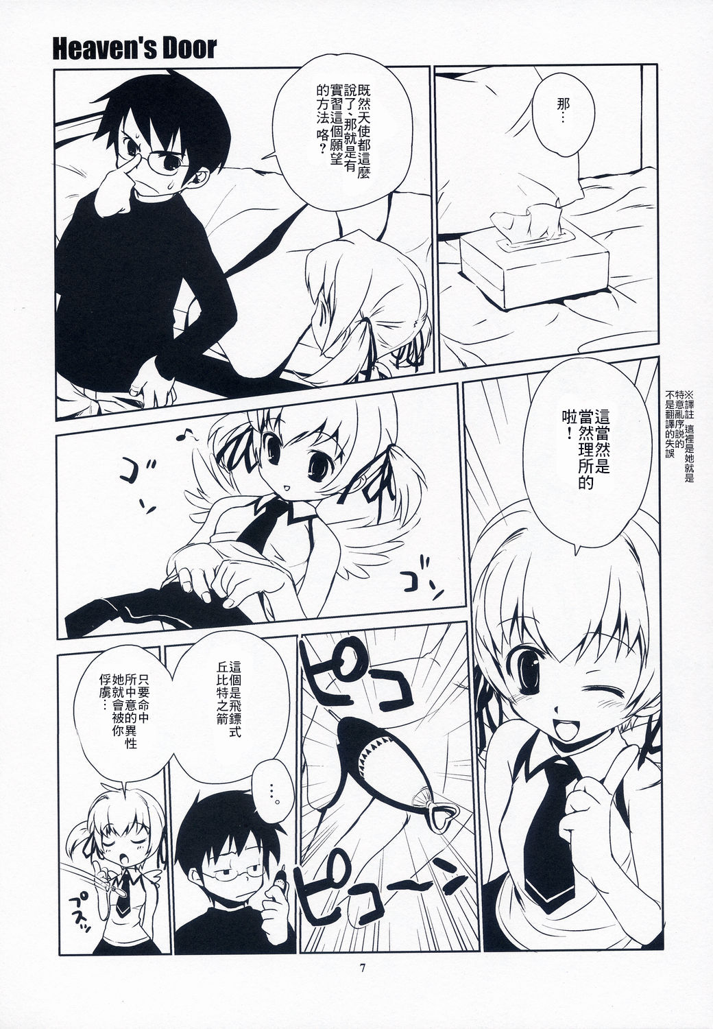 (C65) [ponz.info (Ponz)] Heaven's Door [Chinese] [零食汉化组] image number 7