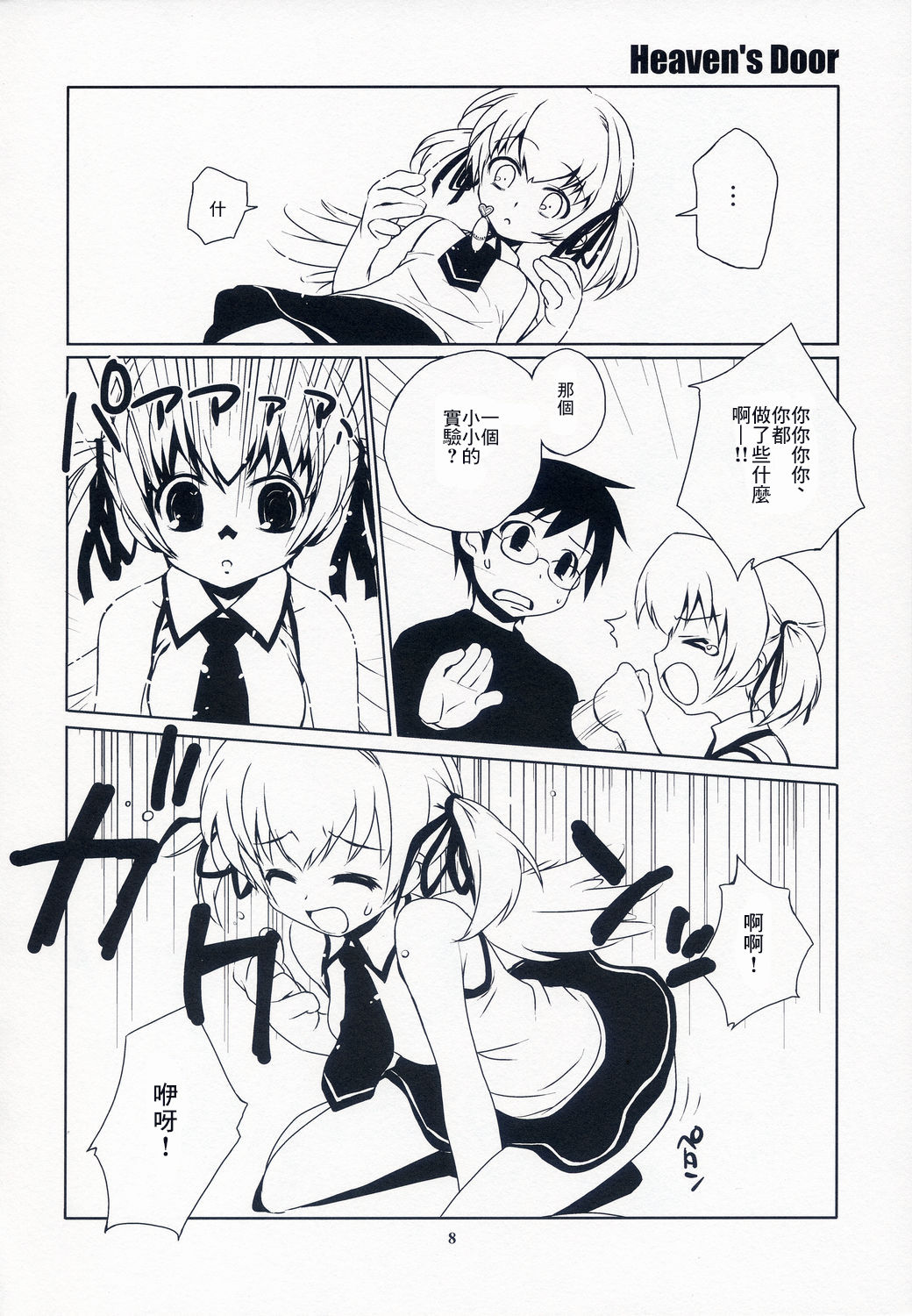 (C65) [ponz.info (Ponz)] Heaven's Door [Chinese] [零食汉化组] image number 8