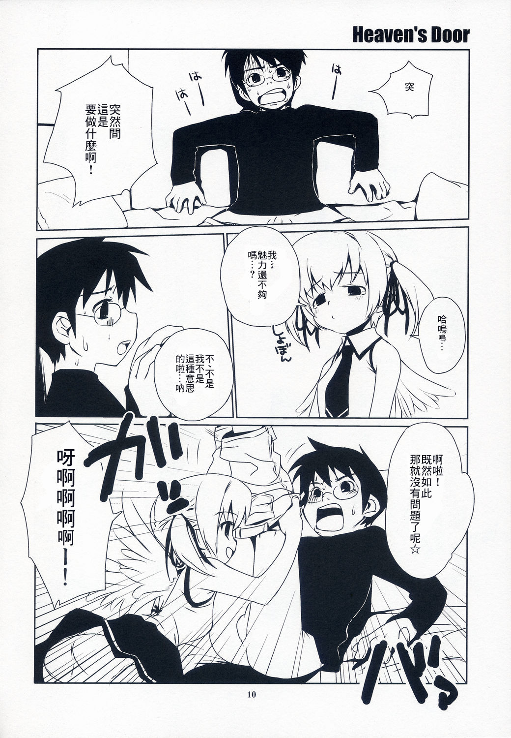 (C65) [ponz.info (Ponz)] Heaven's Door [Chinese] [零食汉化组] image number 10