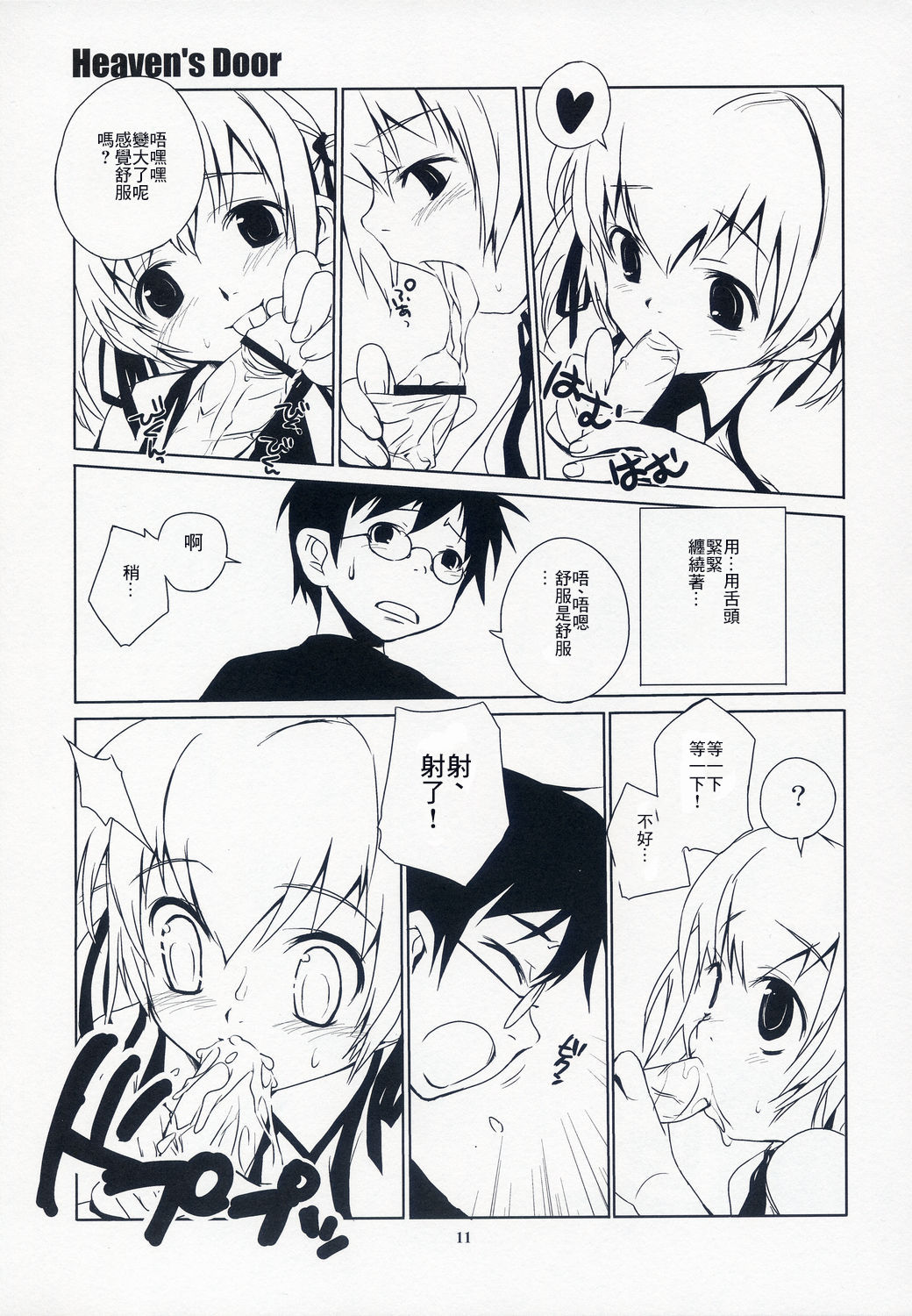 (C65) [ponz.info (Ponz)] Heaven's Door [Chinese] [零食汉化组] image number 11