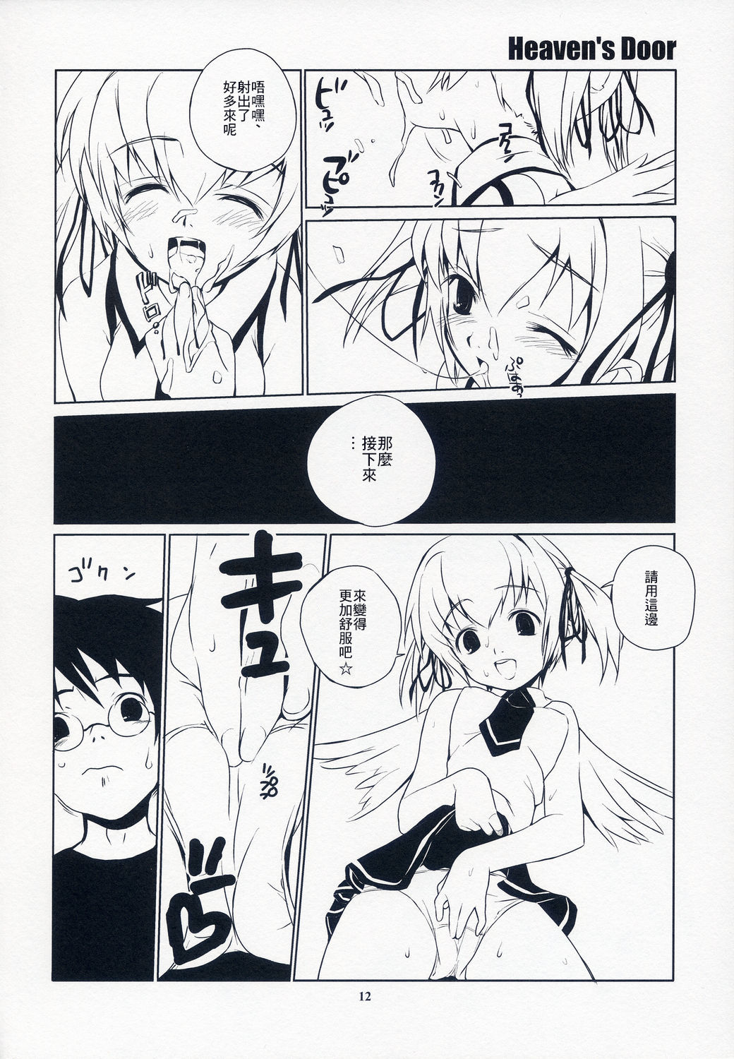 (C65) [ponz.info (Ponz)] Heaven's Door [Chinese] [零食汉化组] image number 12