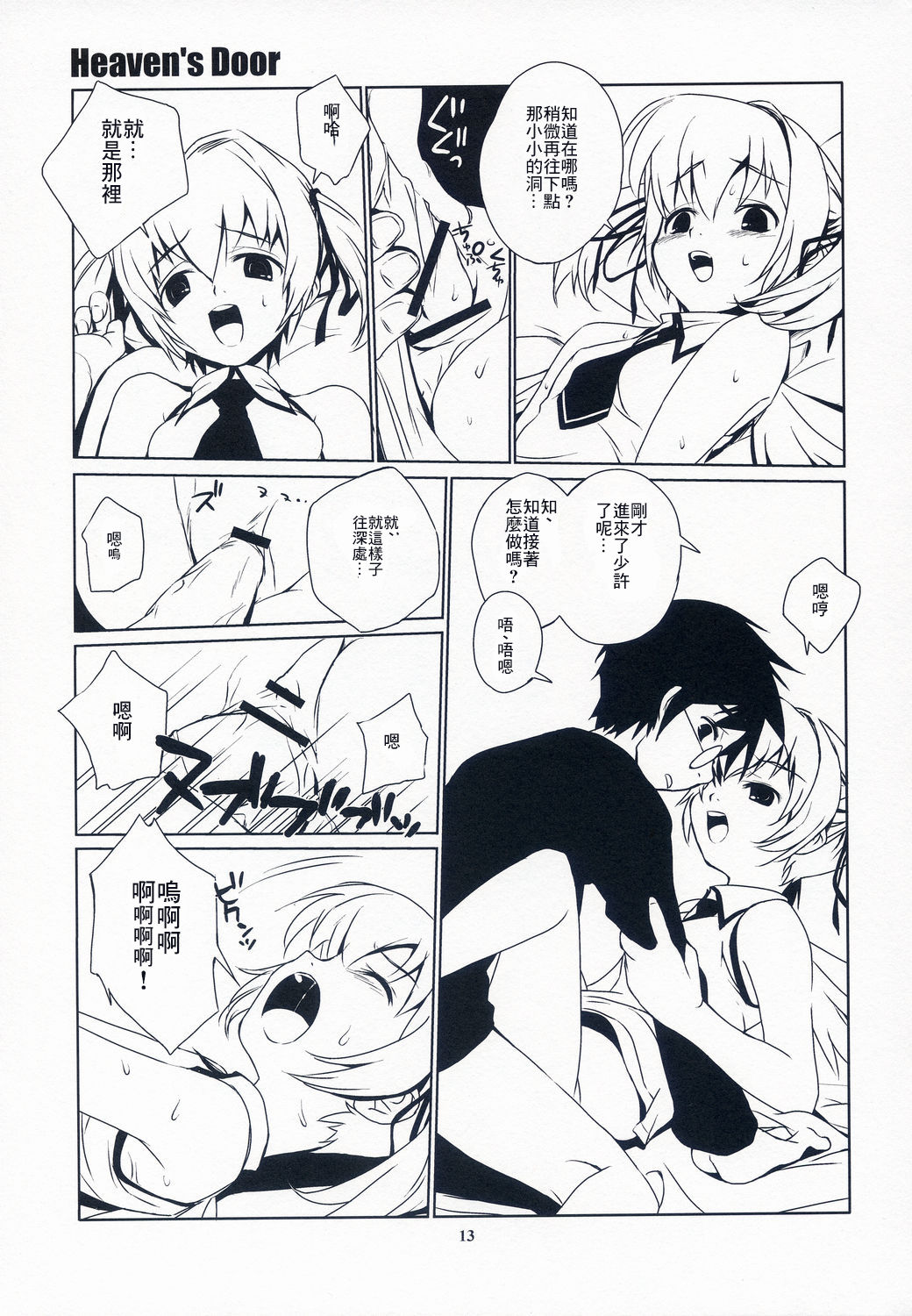 (C65) [ponz.info (Ponz)] Heaven's Door [Chinese] [零食汉化组] image number 13