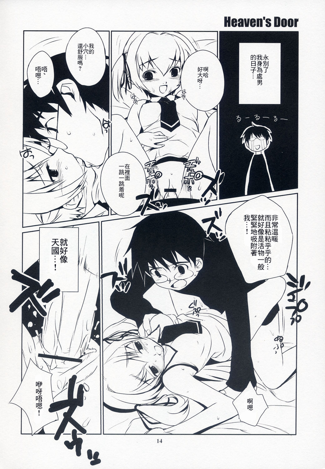 (C65) [ponz.info (Ponz)] Heaven's Door [Chinese] [零食汉化组] image number 14